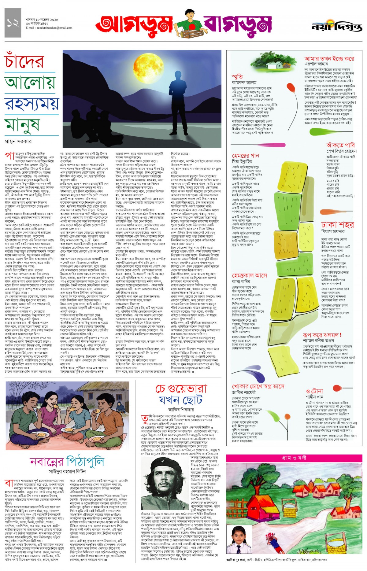 আগডুম বাগডুম