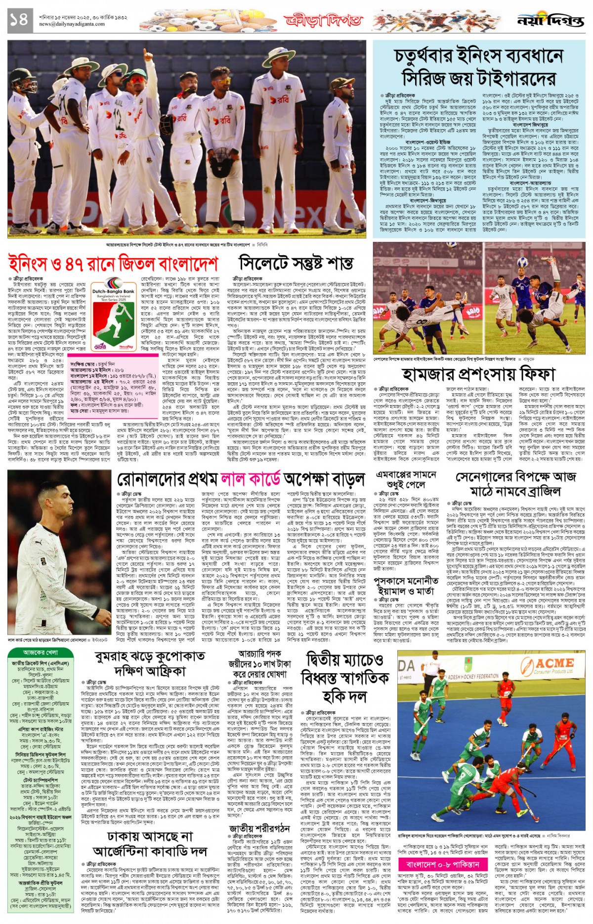 ক্রীড়া দিগন্ত