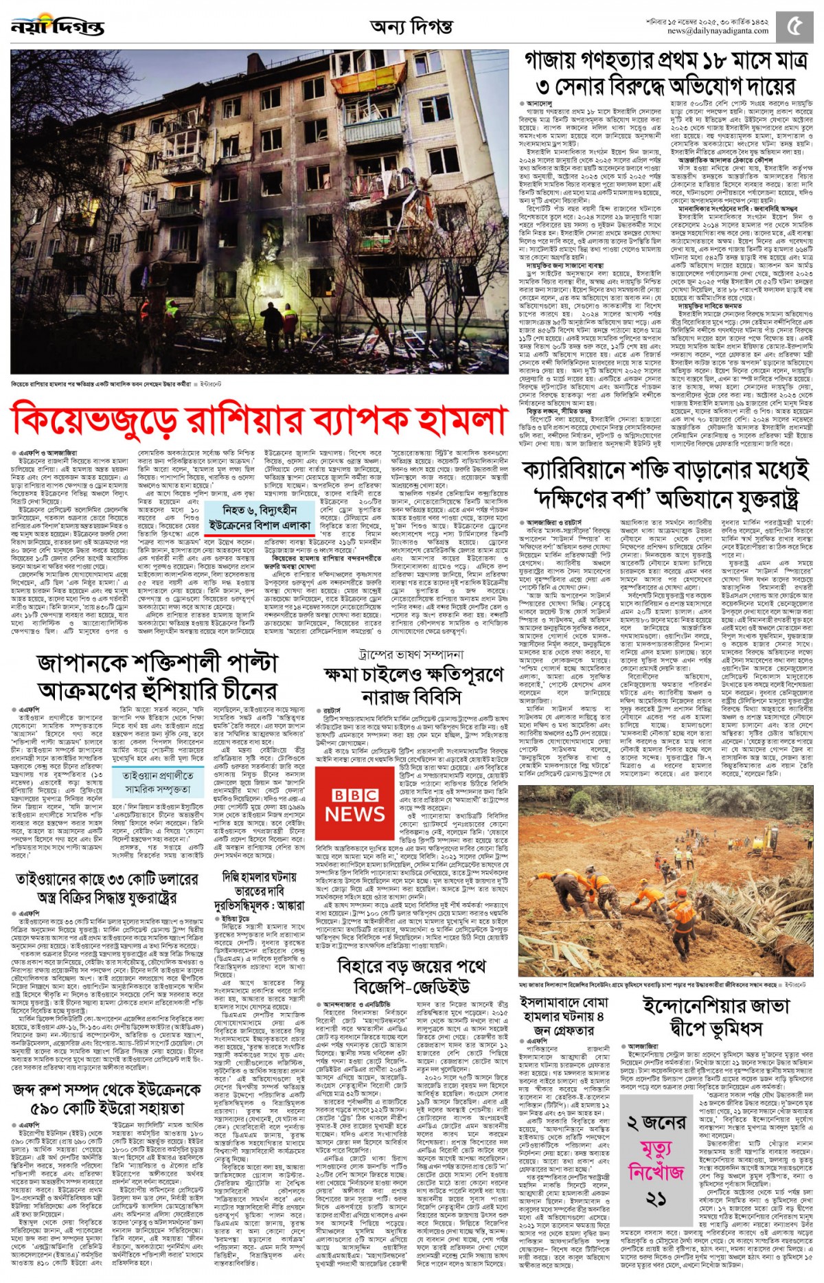 অন্য দিগন্ত