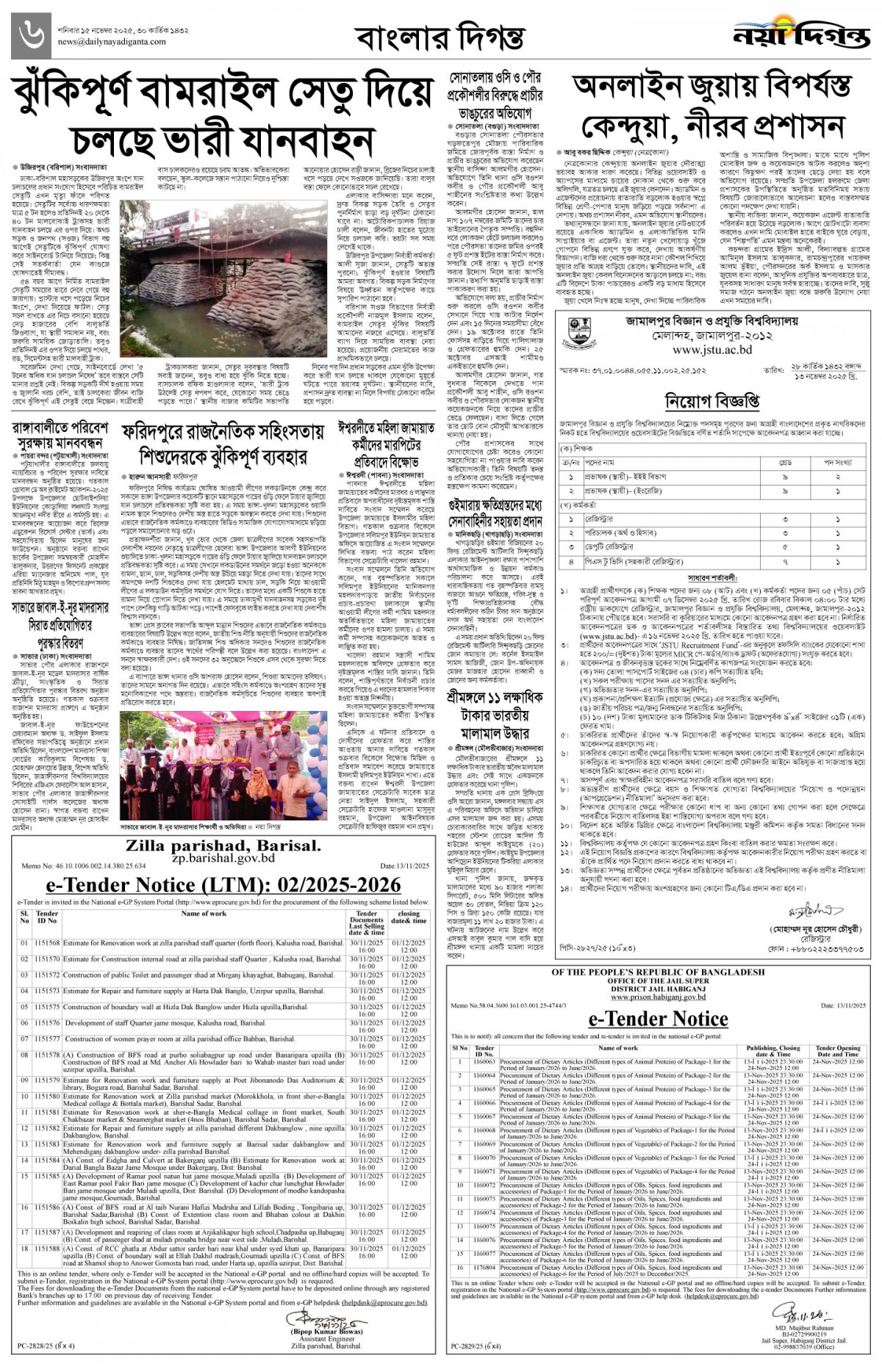 বাংলার দিগন্ত