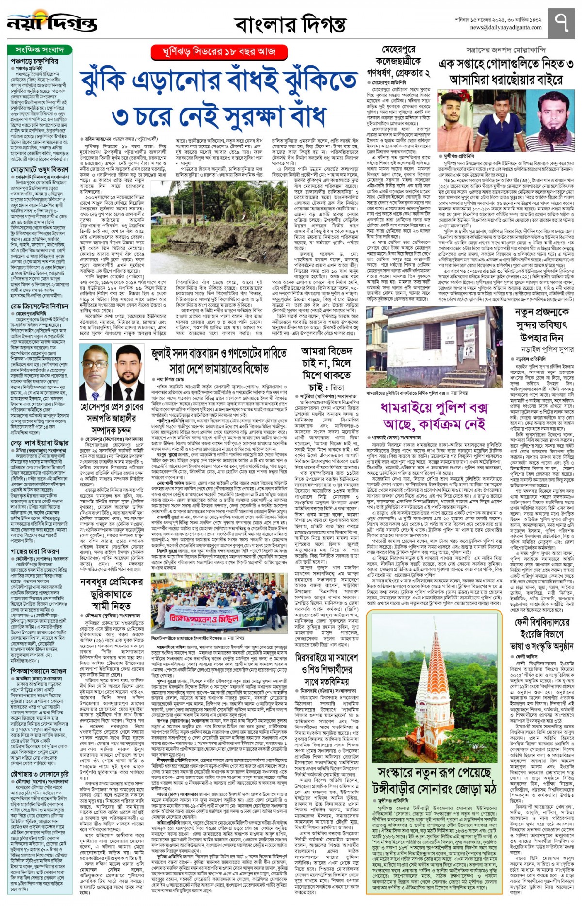 বাংলার দিগন্ত