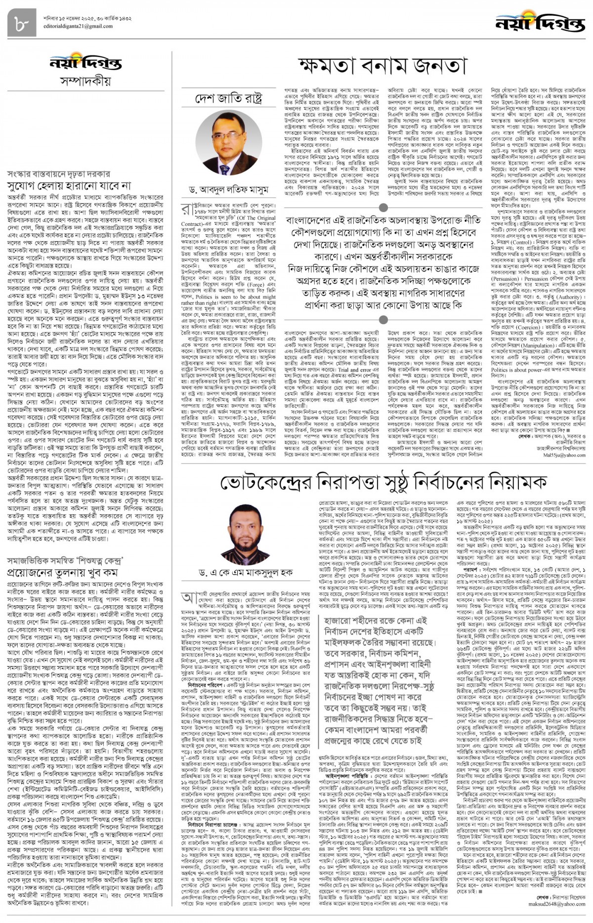 সম্পাদকীয়