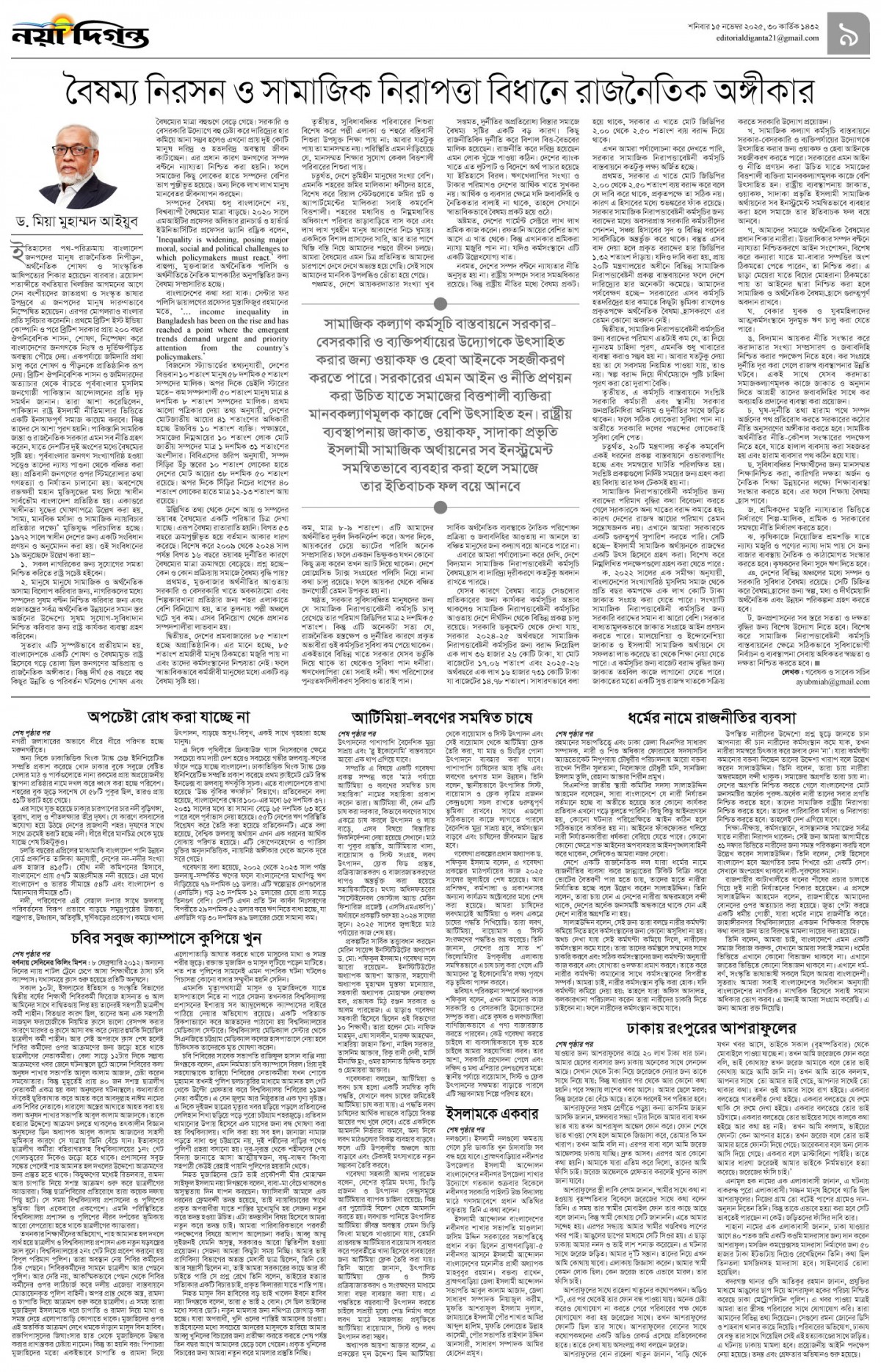 উপ-সম্পাদকীয়+খবর