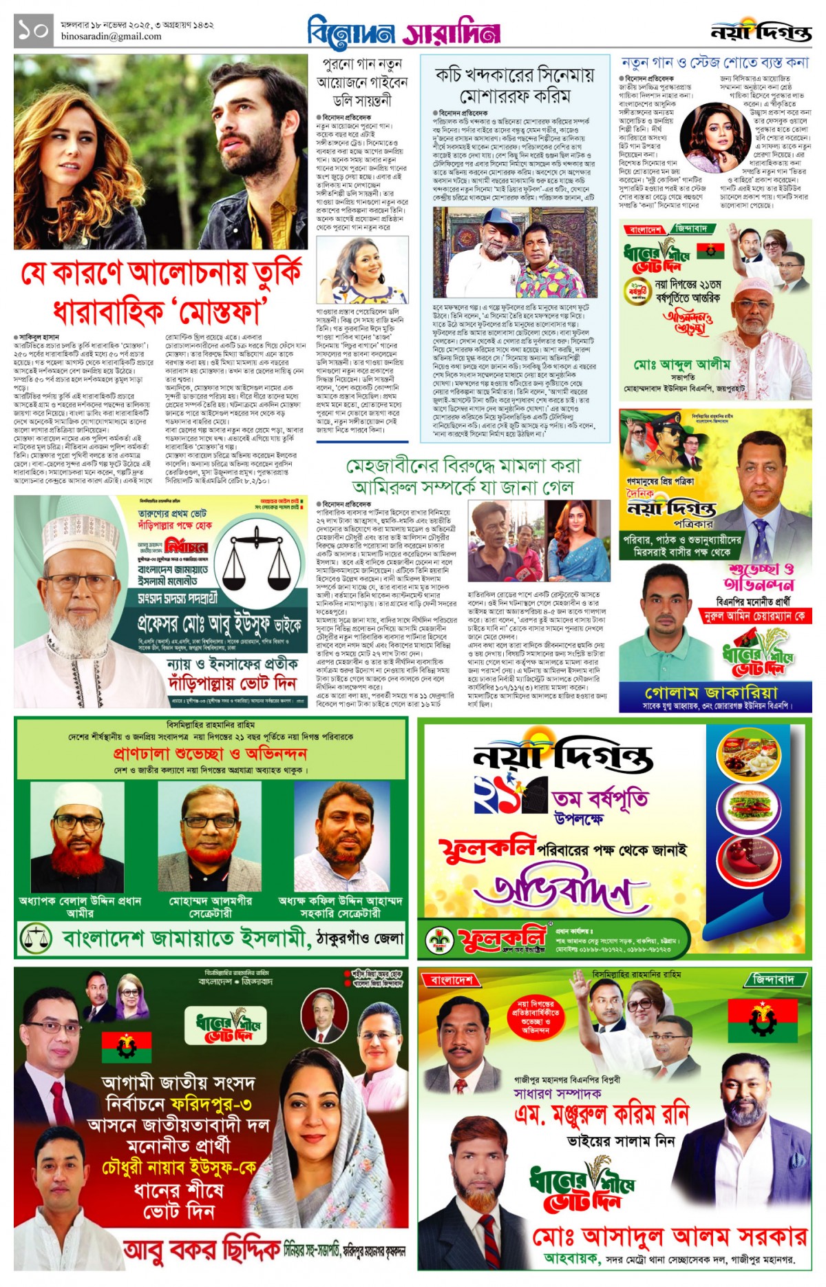 বিনোদন সারাদিন