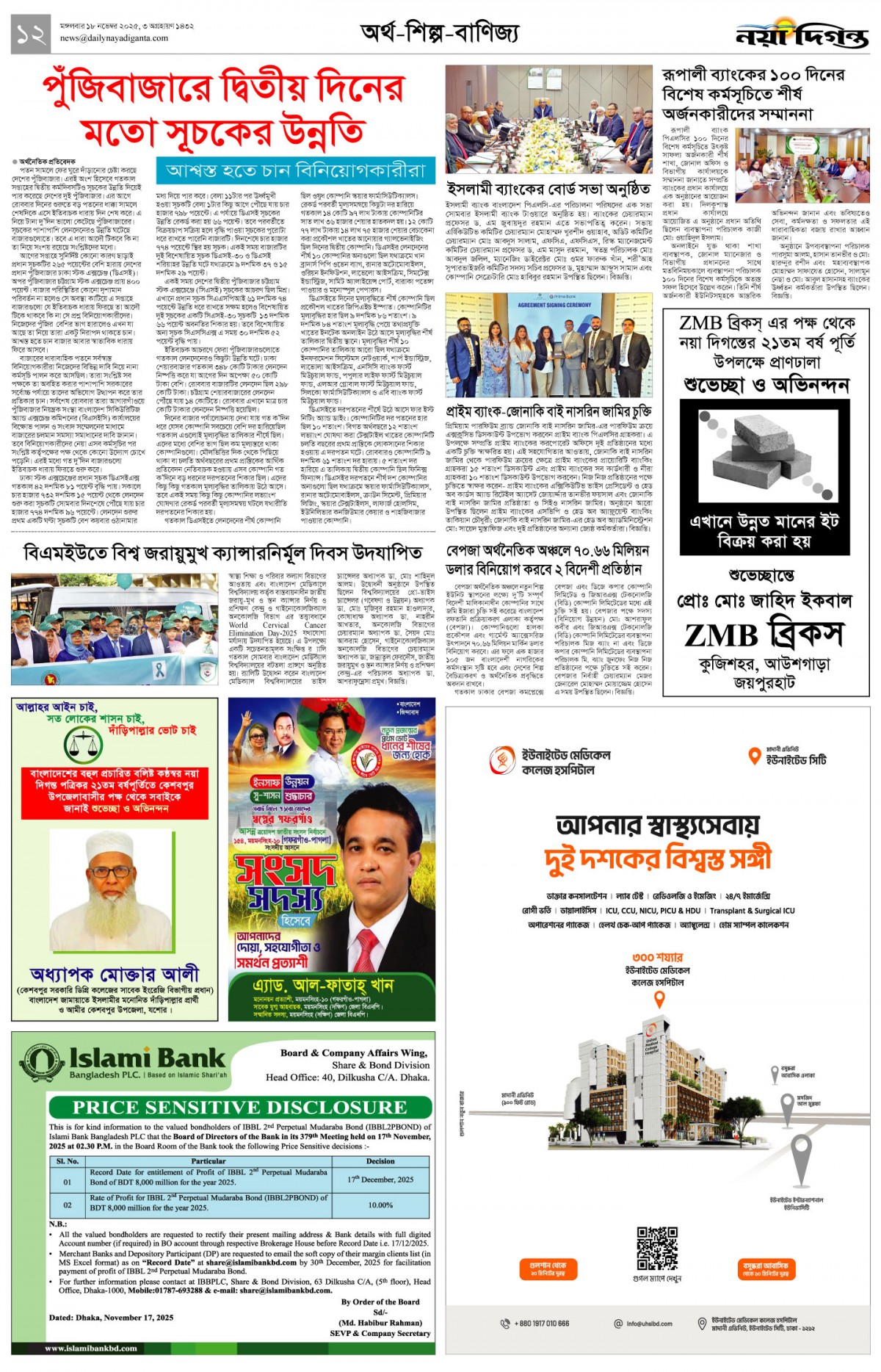 অর্থ-শিল্প-বাণিজ্য