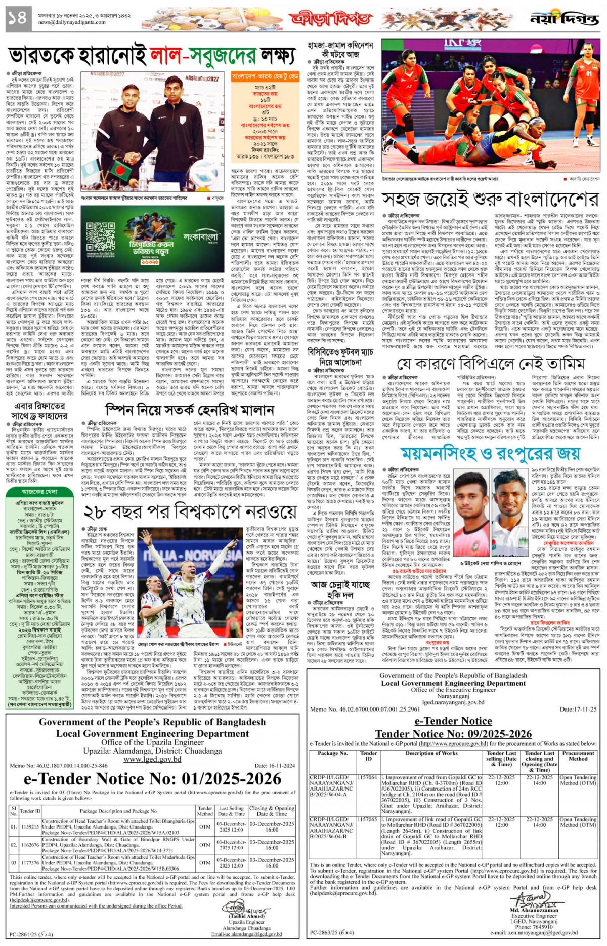 ক্রীড়া দিগন্ত