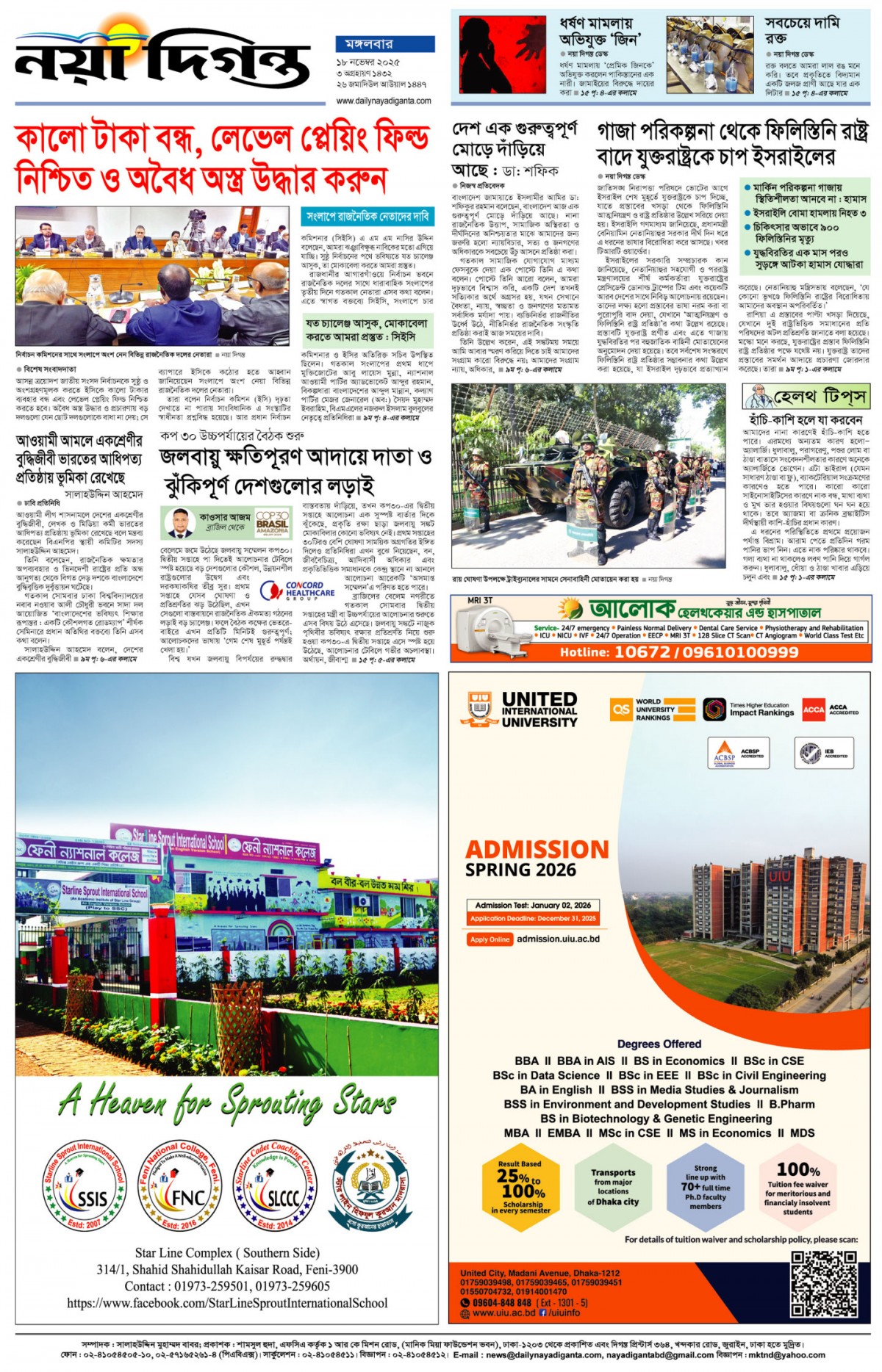 শেষের পাতা