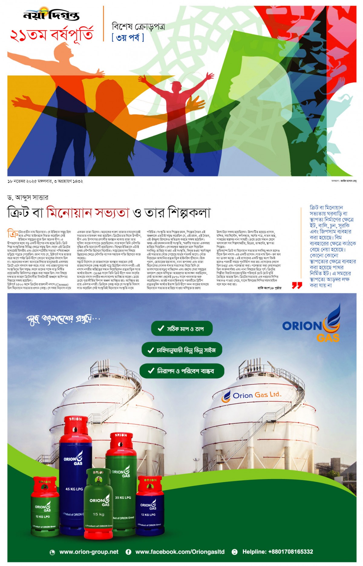 বর্ষপূর্তি সংখ্যা ২০২৫