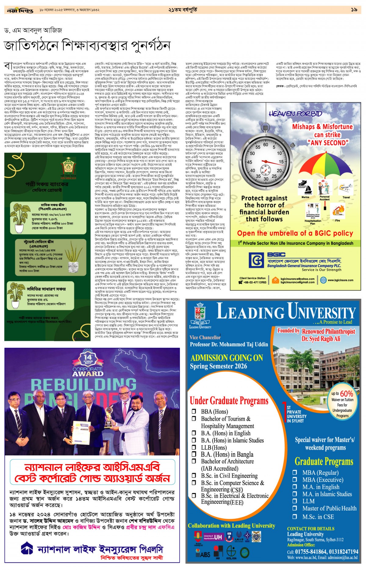 বর্ষপূর্তি সংখ্যা ২০২৫