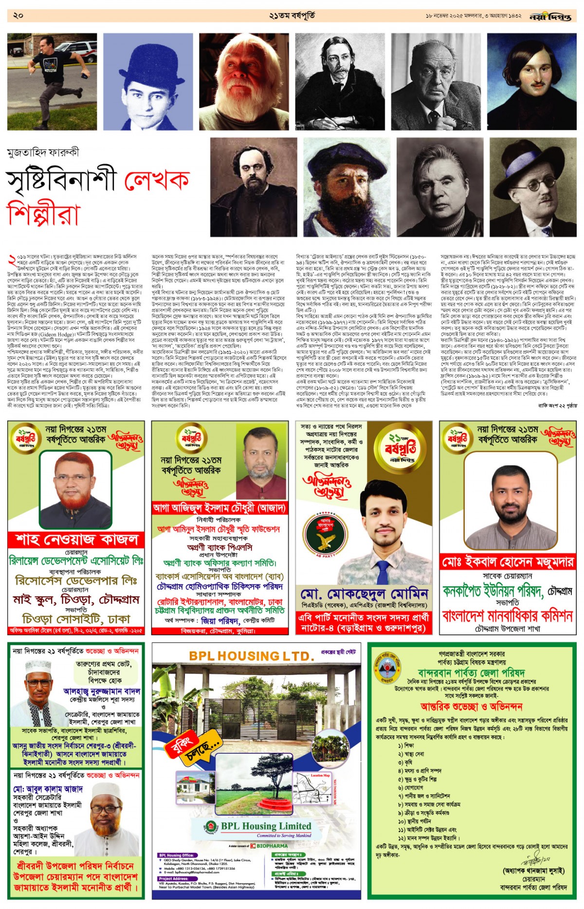 বর্ষপূর্তি সংখ্যা ২০২৫