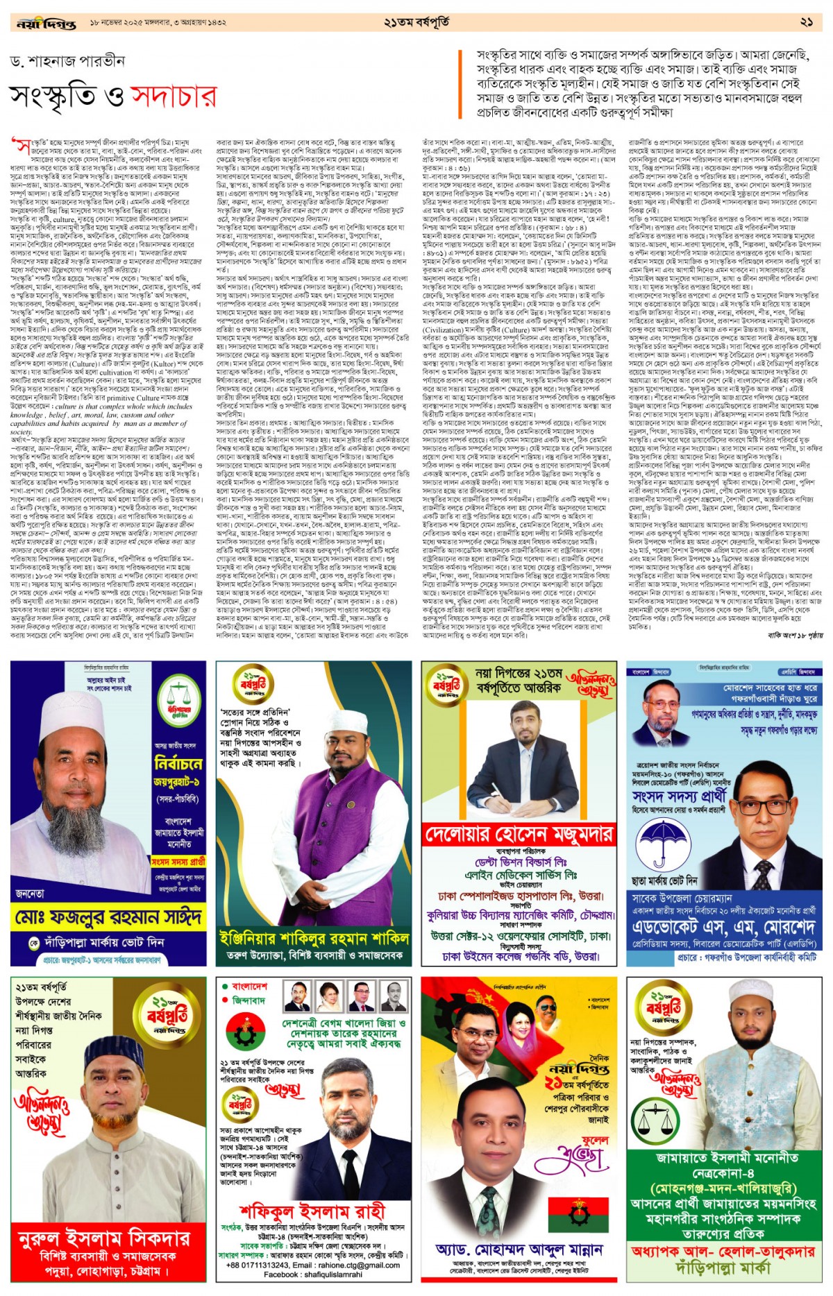 বর্ষপূর্তি সংখ্যা ২০২৫