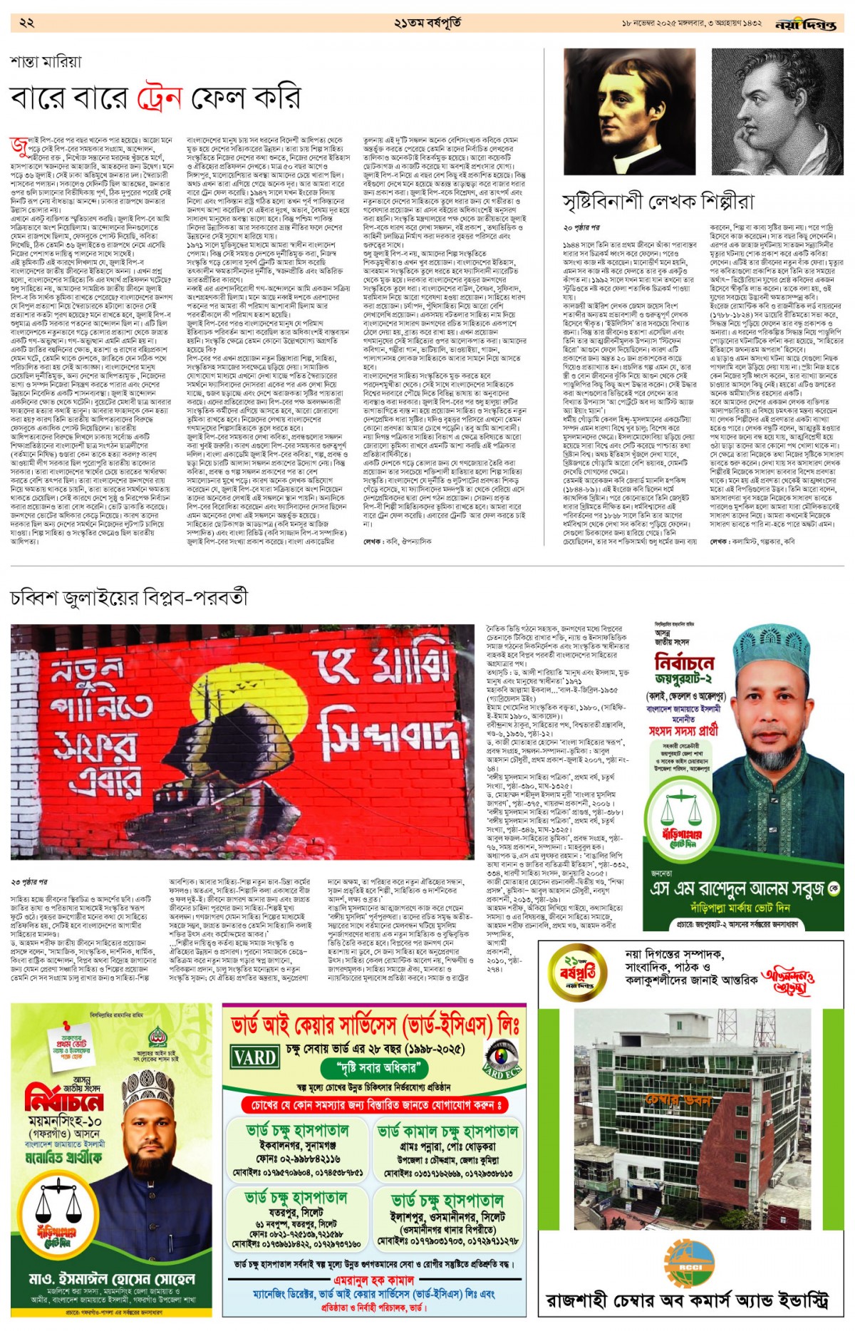 বর্ষপূর্তি সংখ্যা ২০২৫