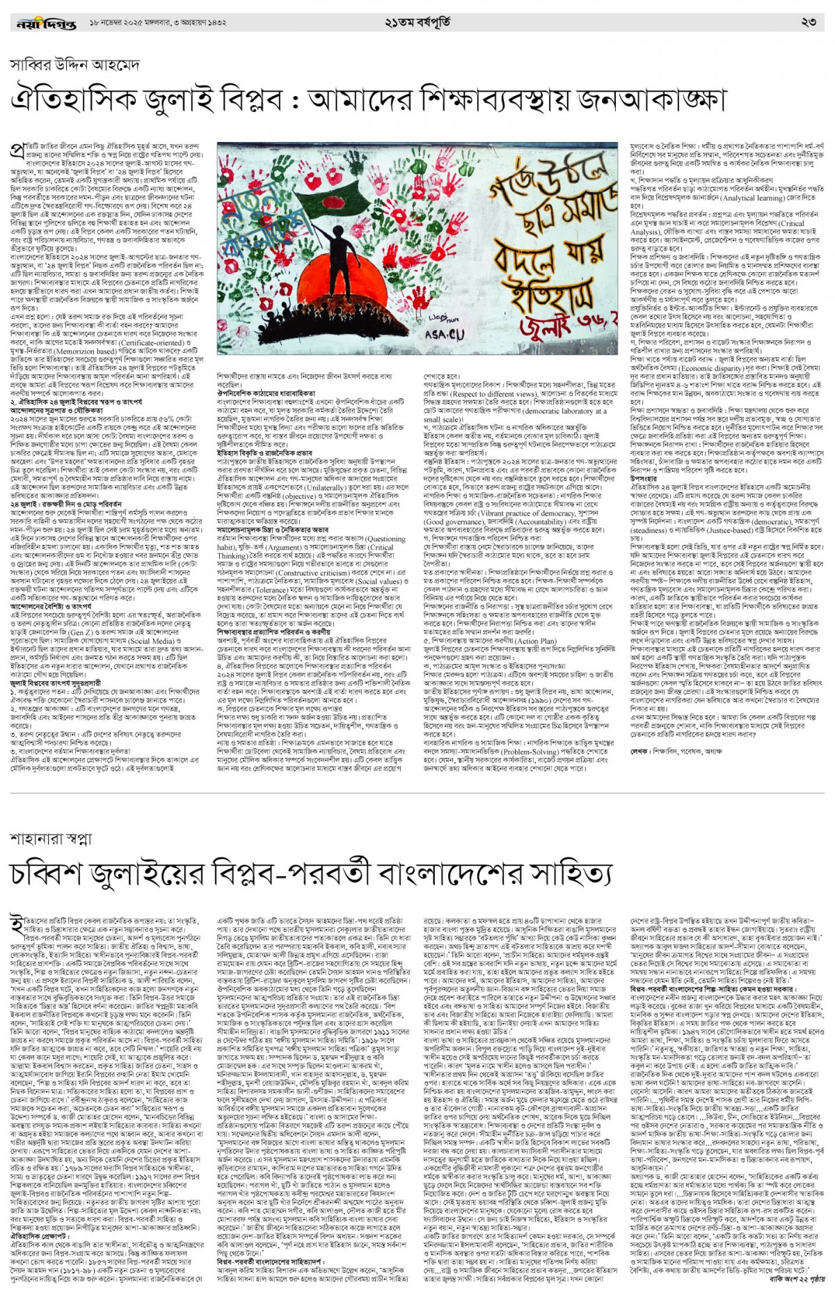 বর্ষপূর্তি সংখ্যা ২০২৫