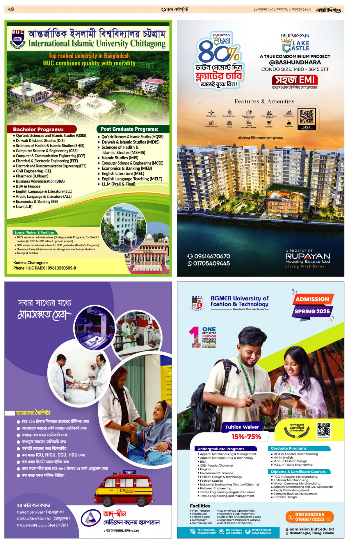 বর্ষপূর্তি সংখ্যা ২০২৫