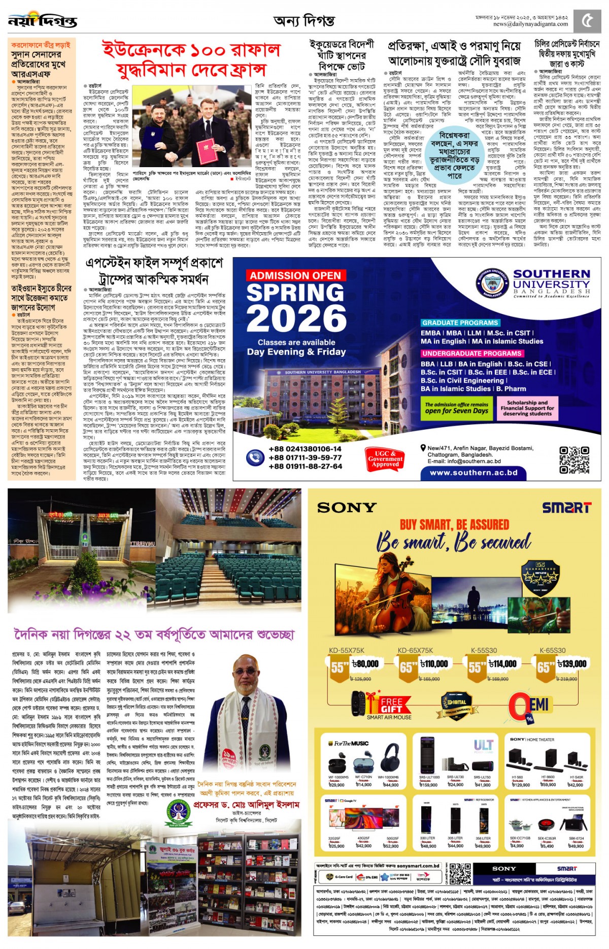 অন্য দিগন্ত