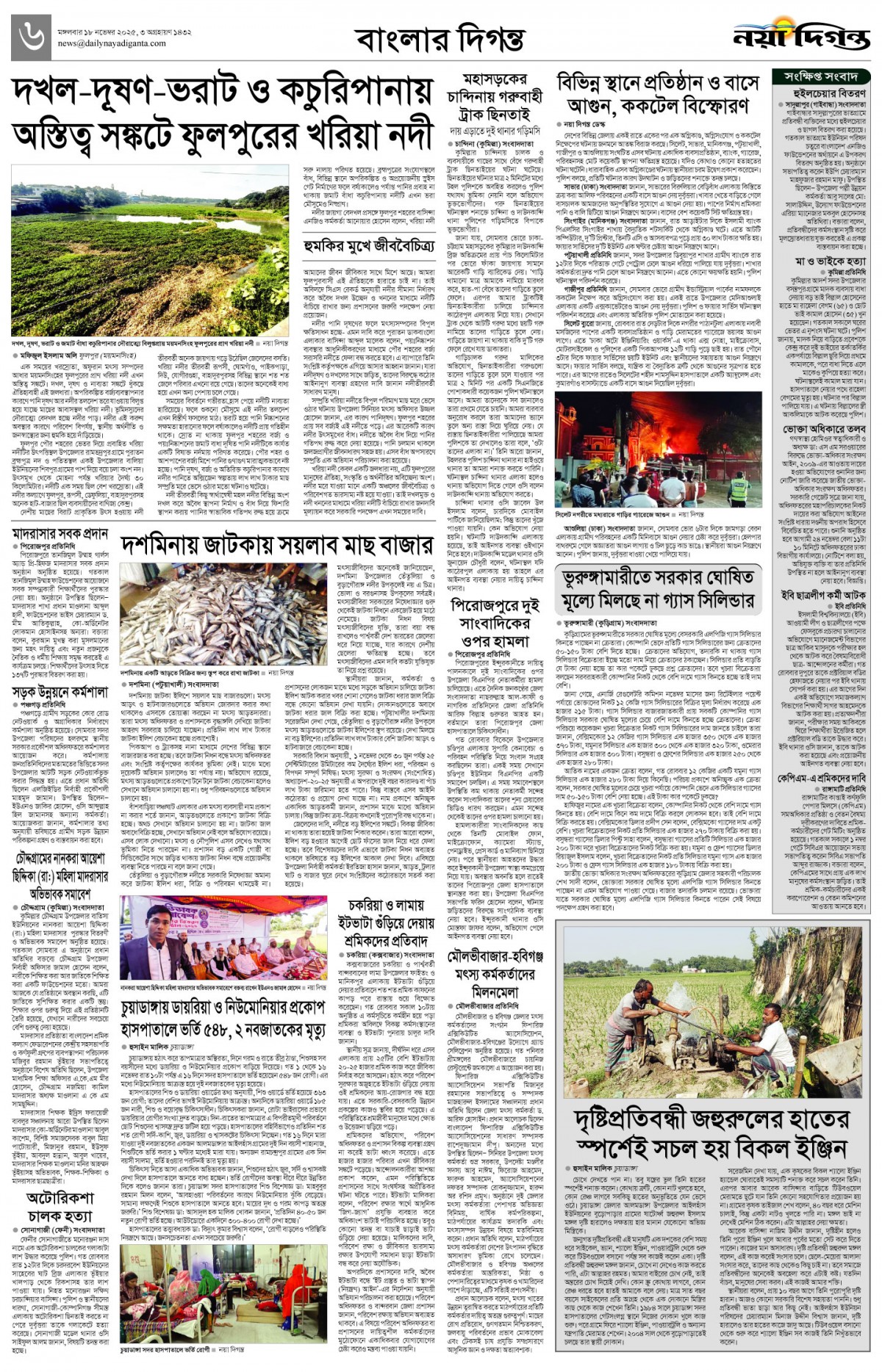 বাংলার দিগন্ত