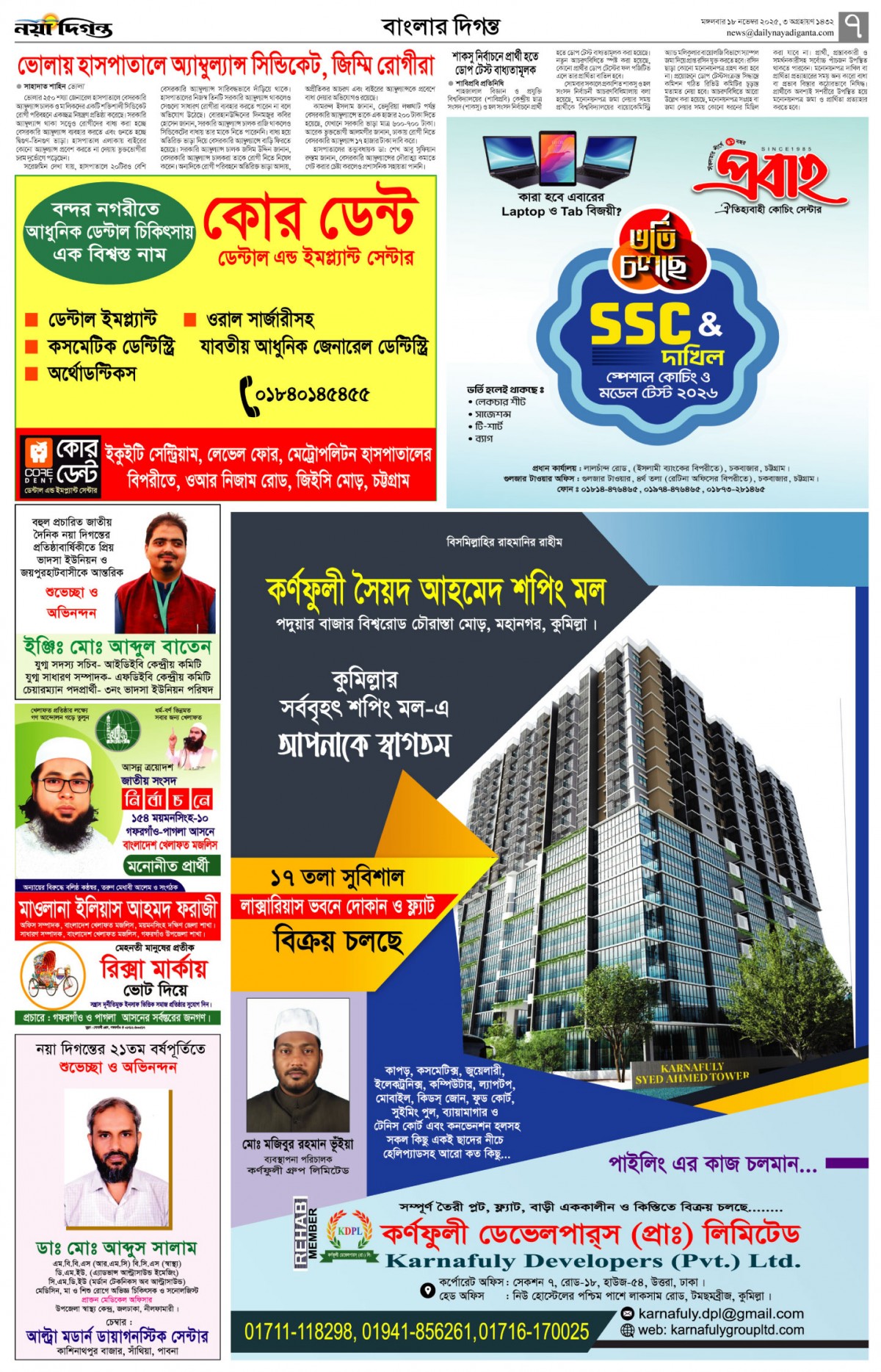 বাংলার দিগন্ত