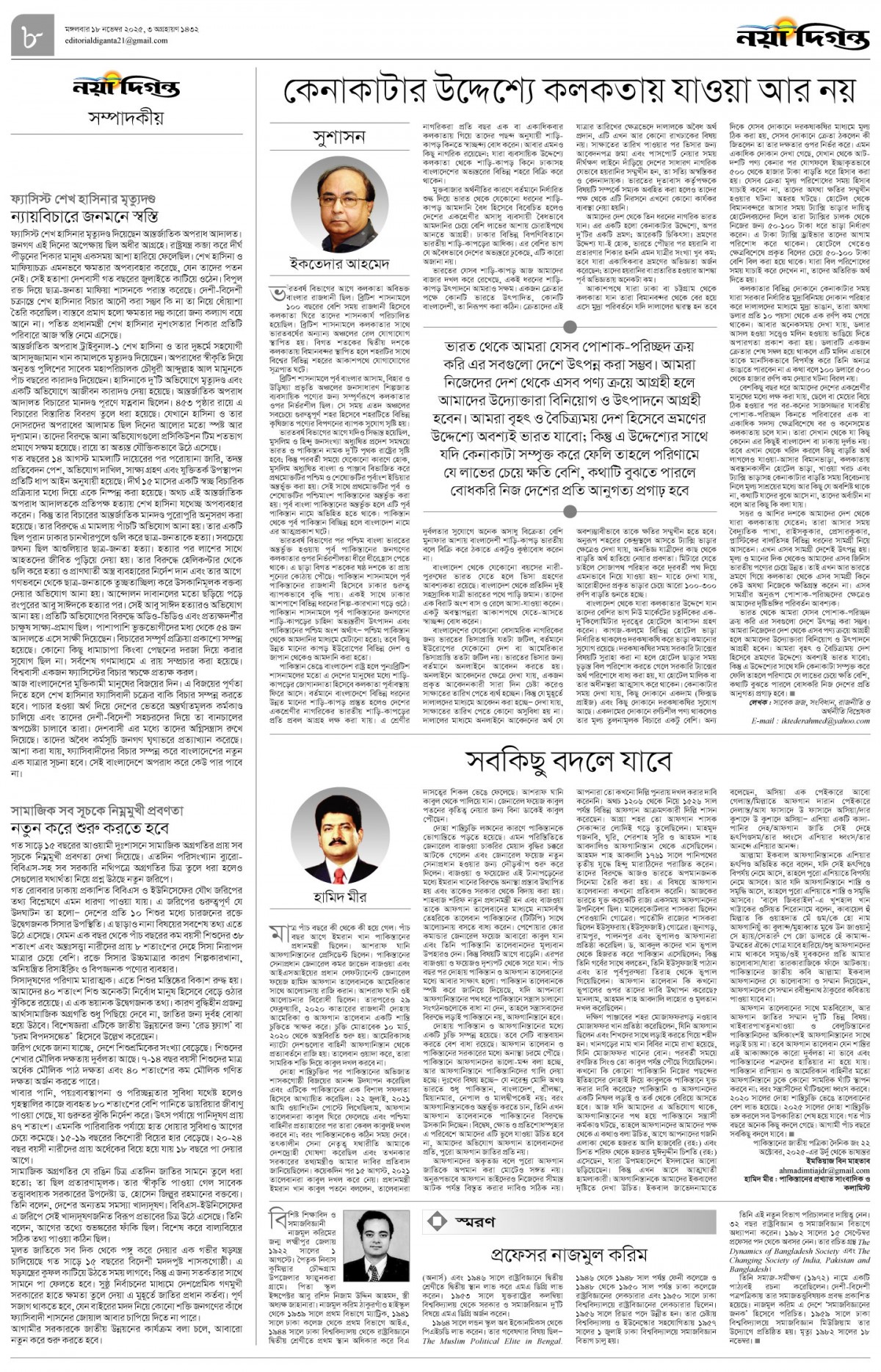 সম্পাদকীয়