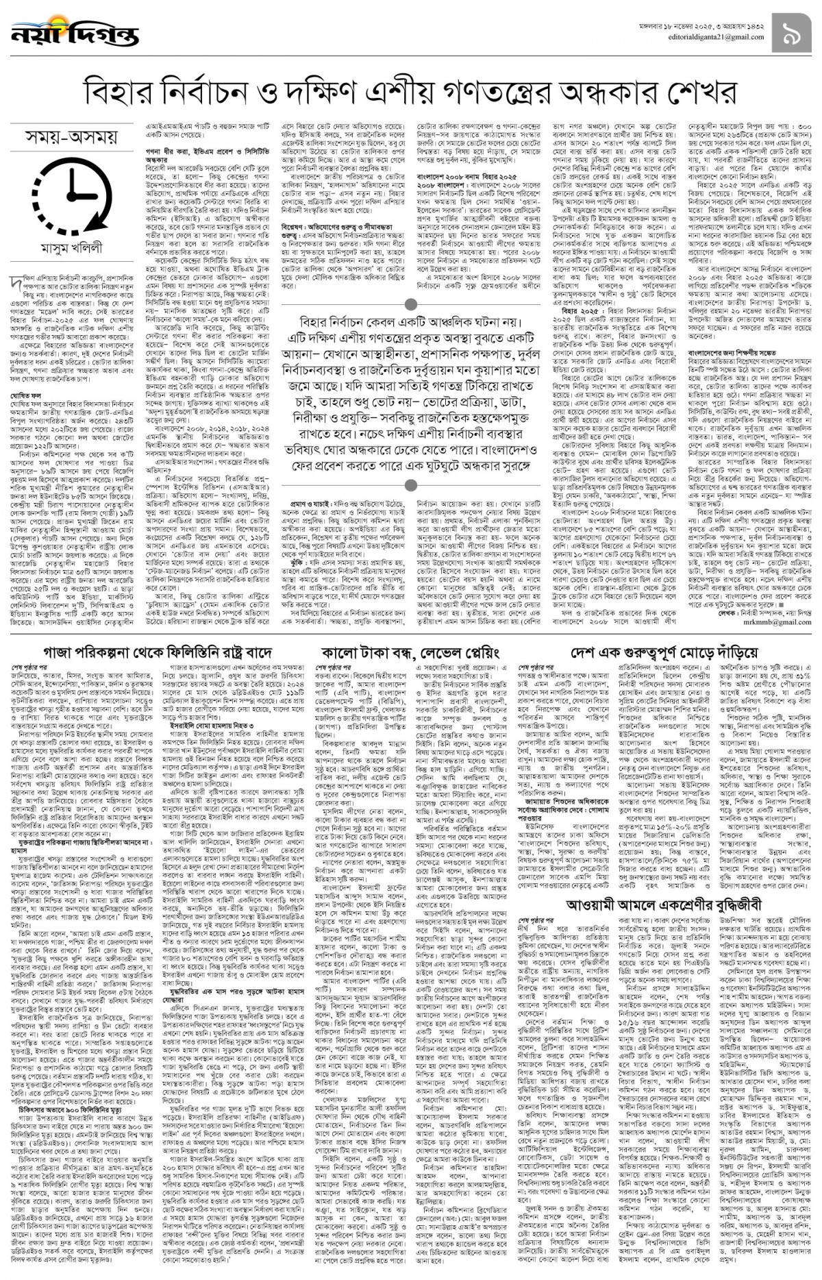 উপ-সম্পাদকীয় 