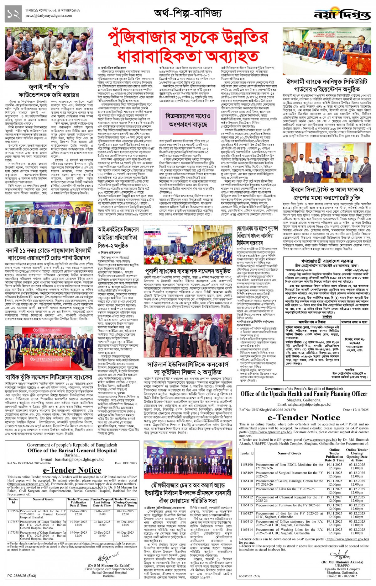 অর্থ-শিল্প-বাণিজ্য