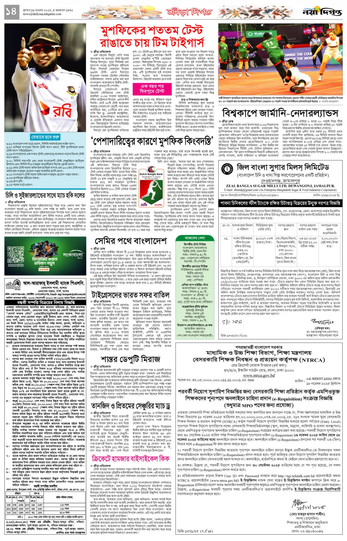 ক্রীড়া দিগন্ত