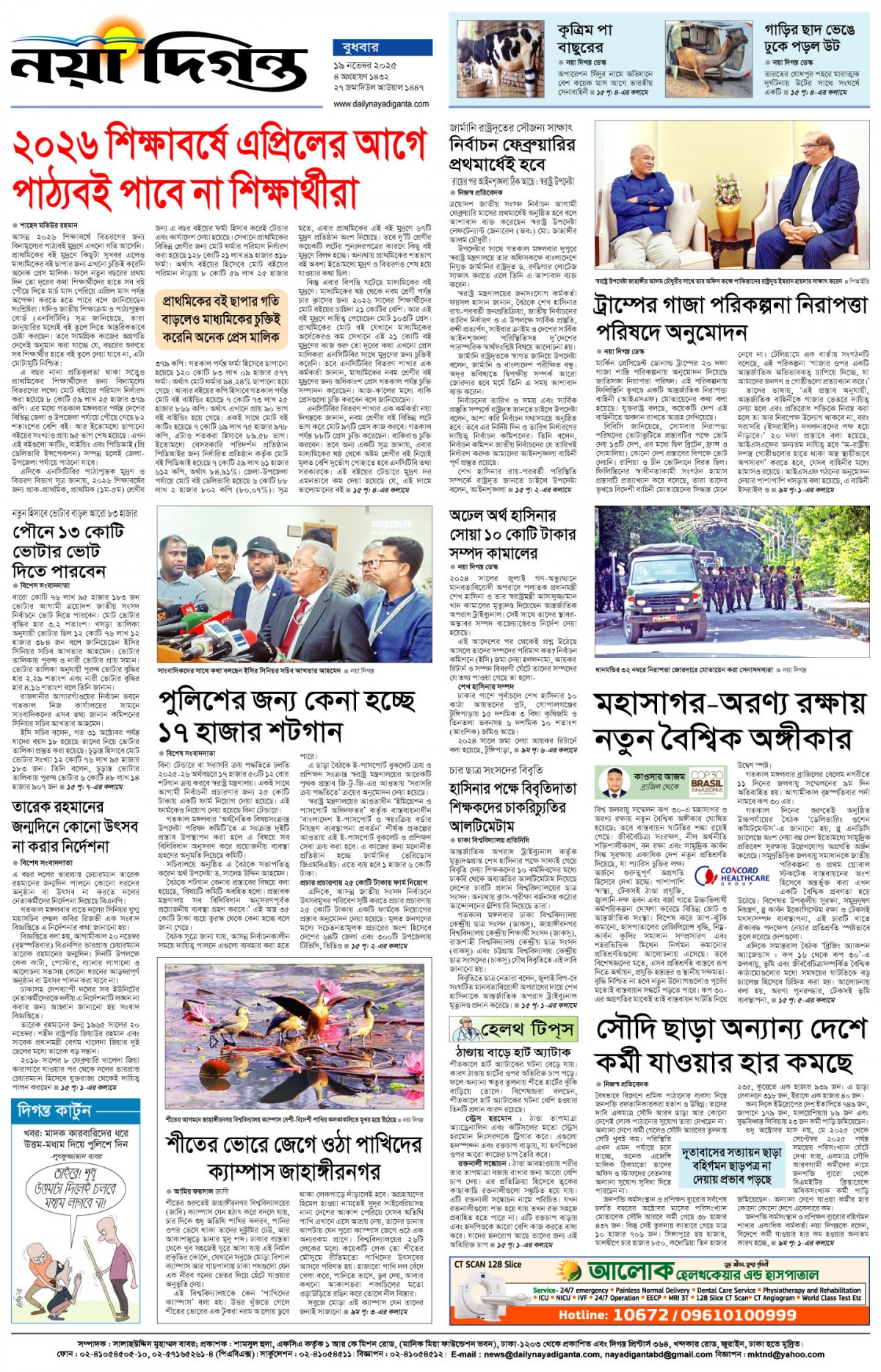 শেষের পাতা