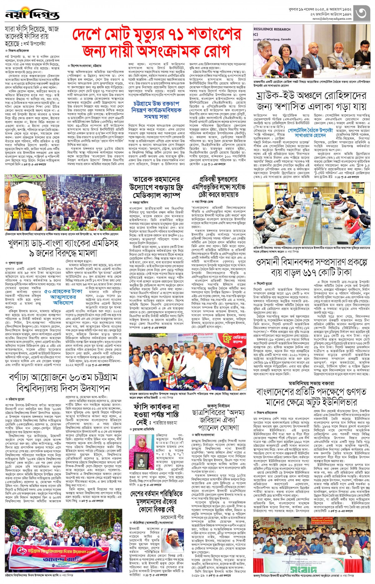 নগর-মহানগর