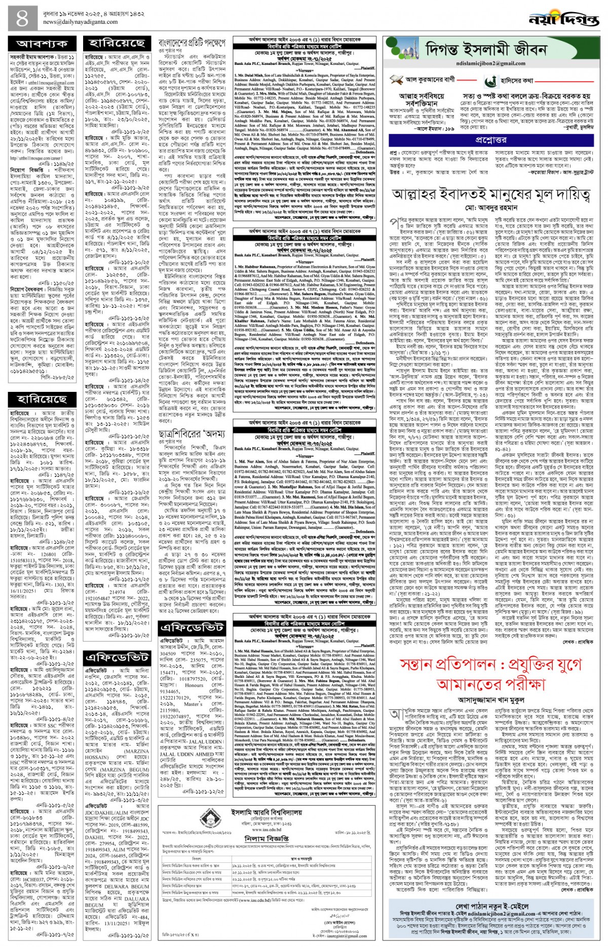 দিগন্ত ইসলামী জীবন+খবর