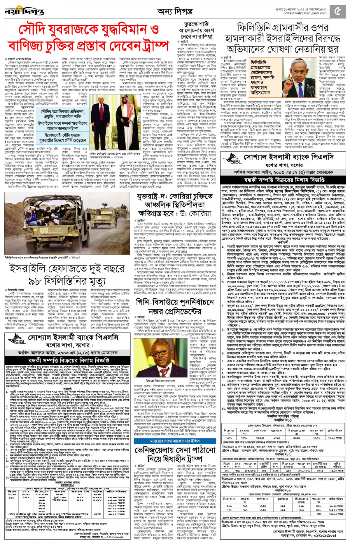 অন্য দিগন্ত