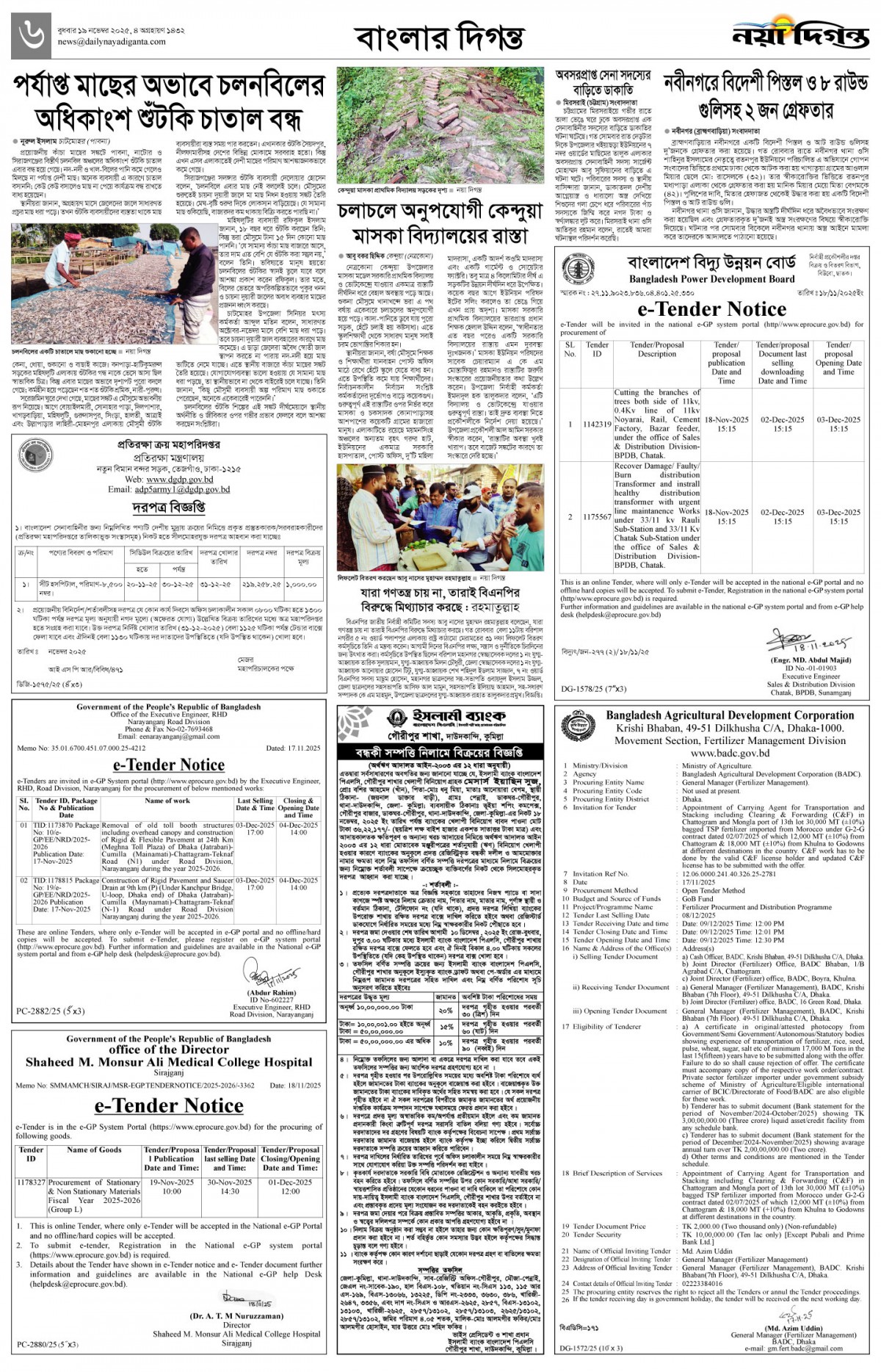 বাংলার দিগন্ত