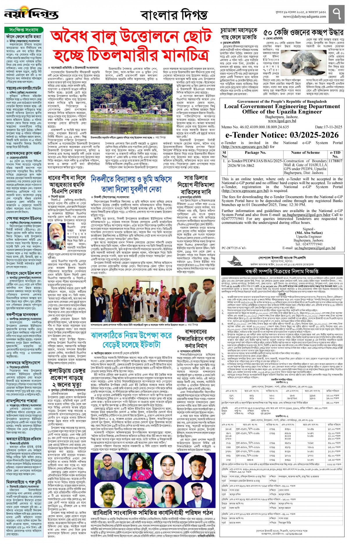 বাংলার দিগন্ত