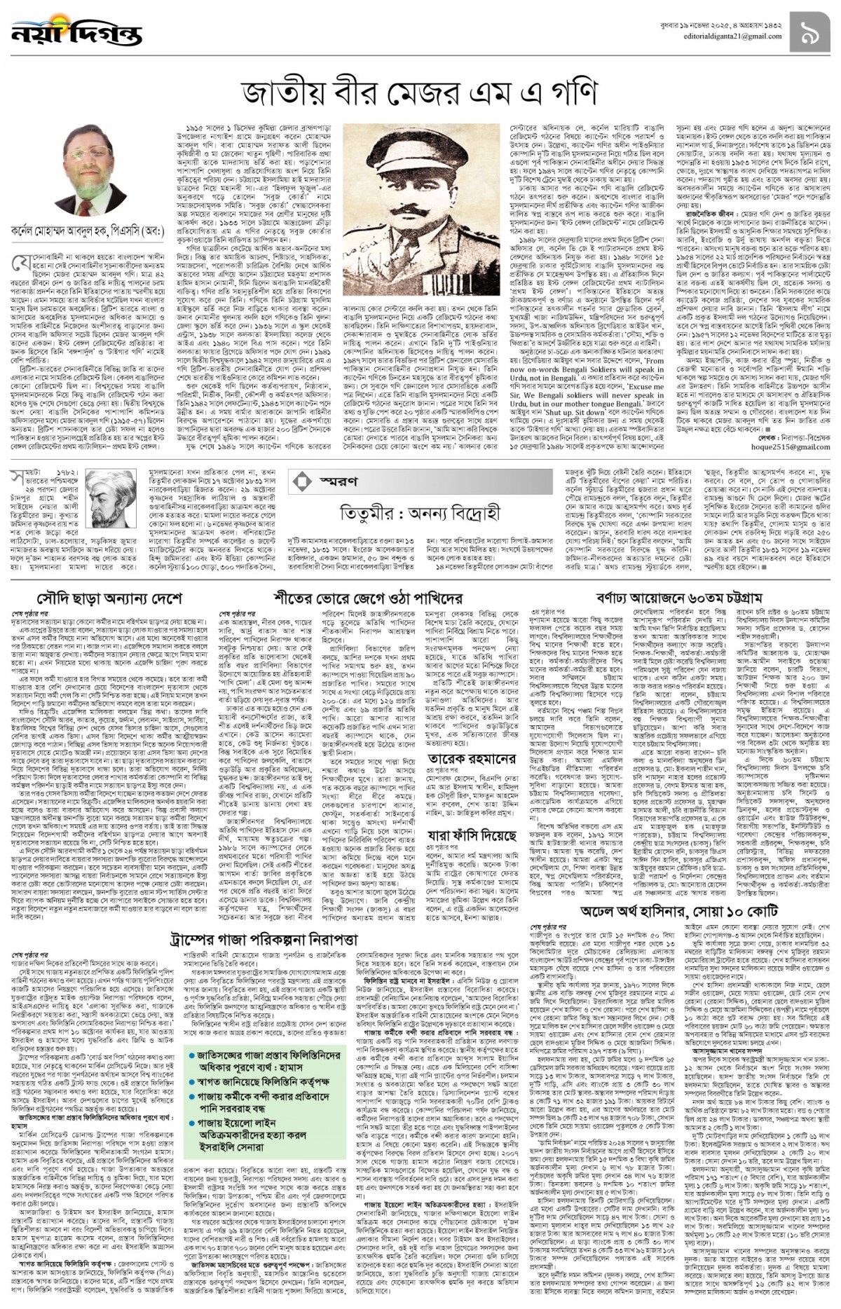 উপ-সম্পাদকীয়+খবর