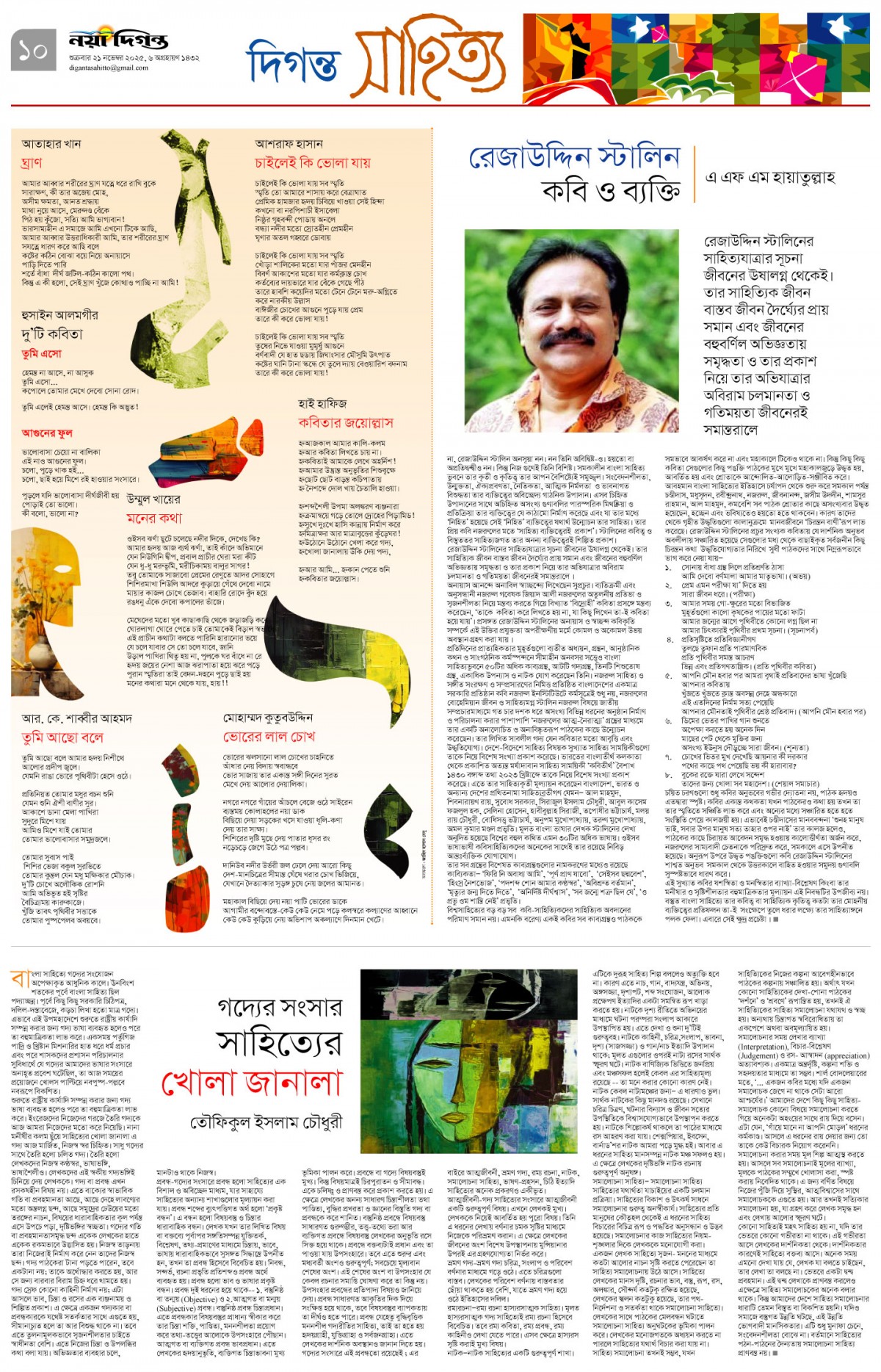 দিগন্ত সাহিত্য