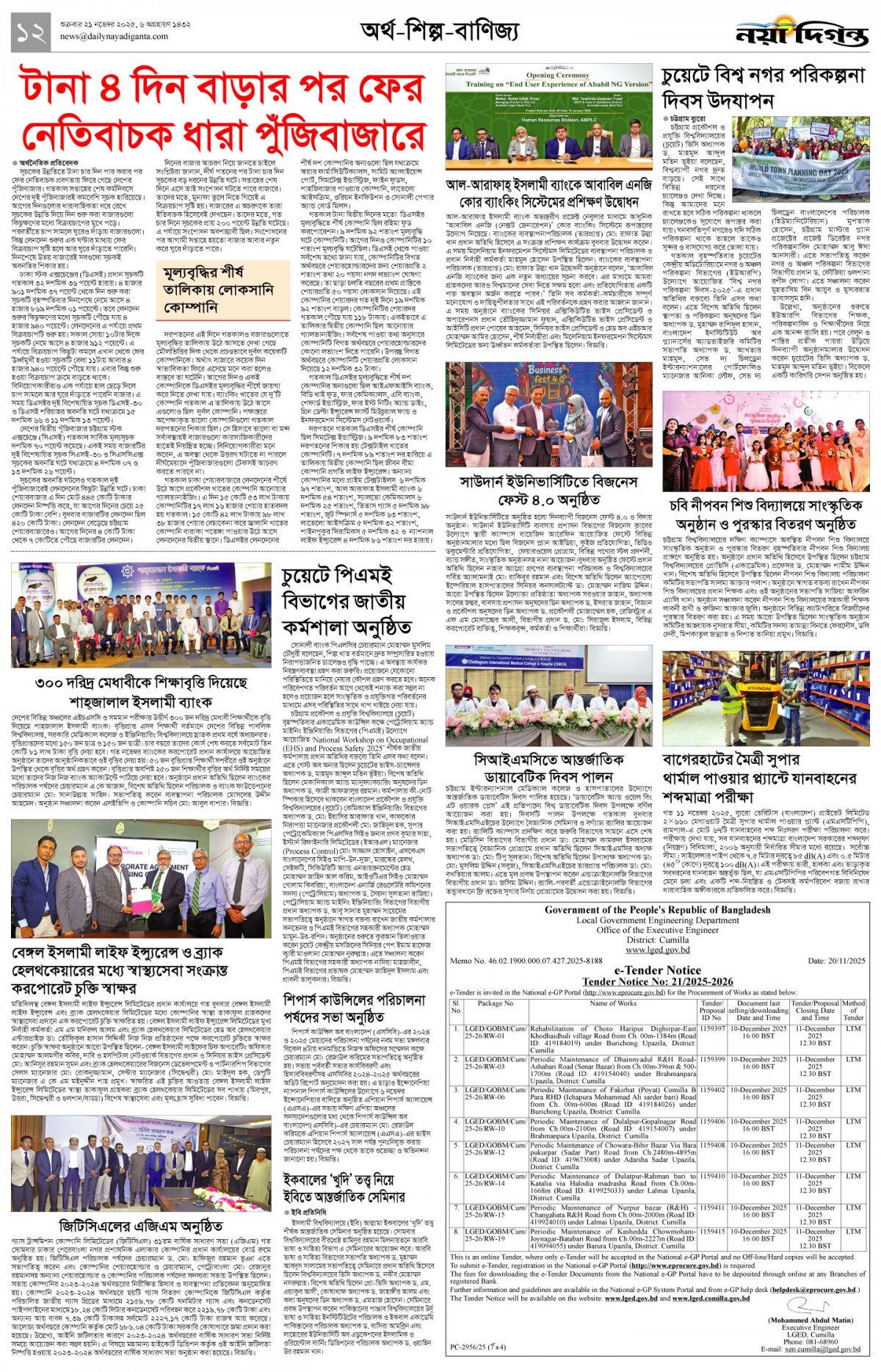 অর্থ-শিল্প-বাণিজ্য