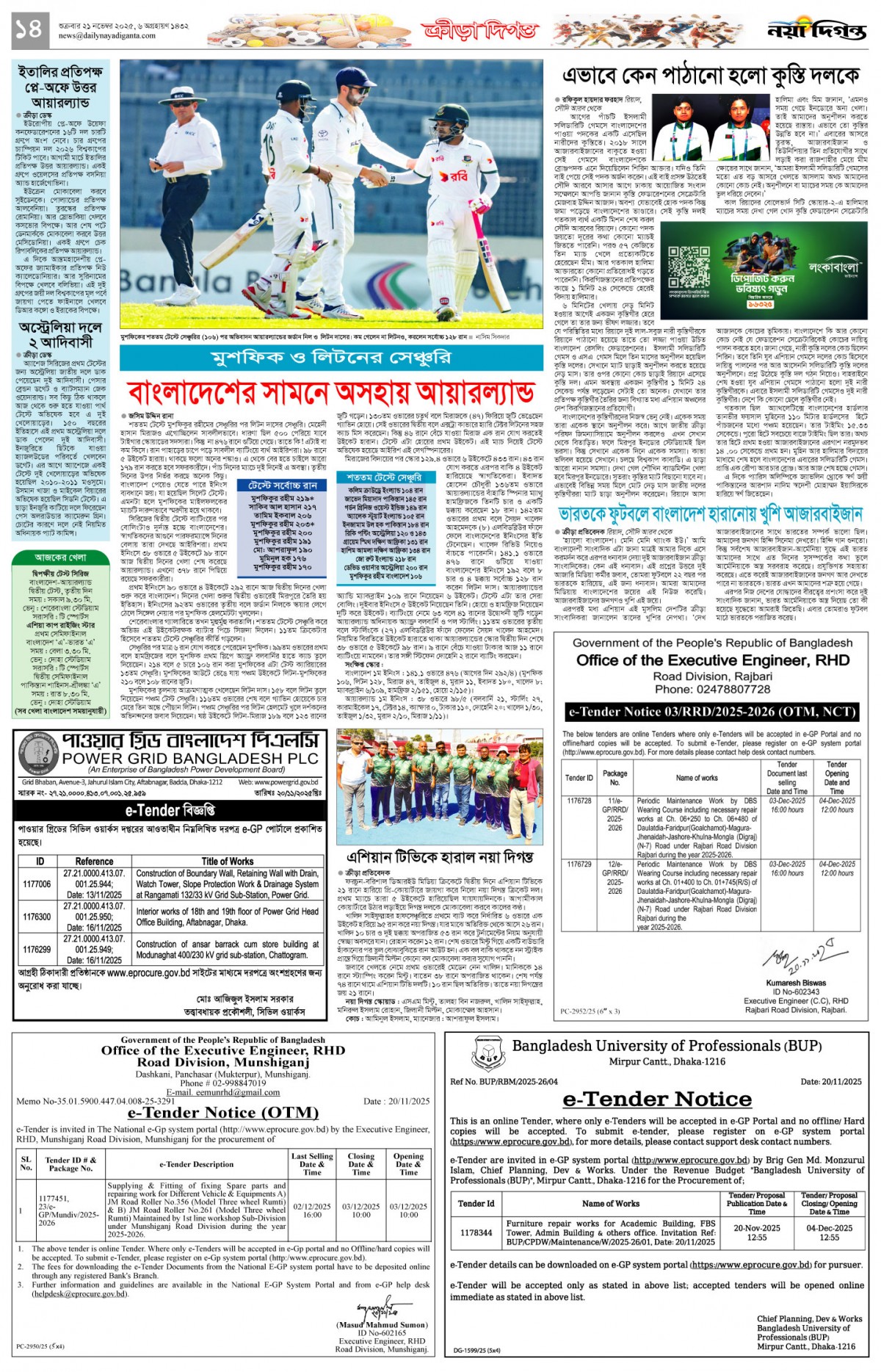 ক্রীড়া দিগন্ত