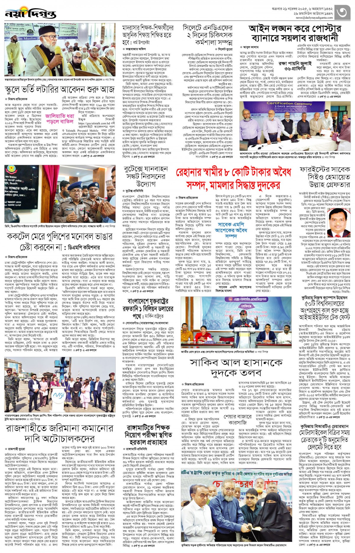 নগর-মহানগর