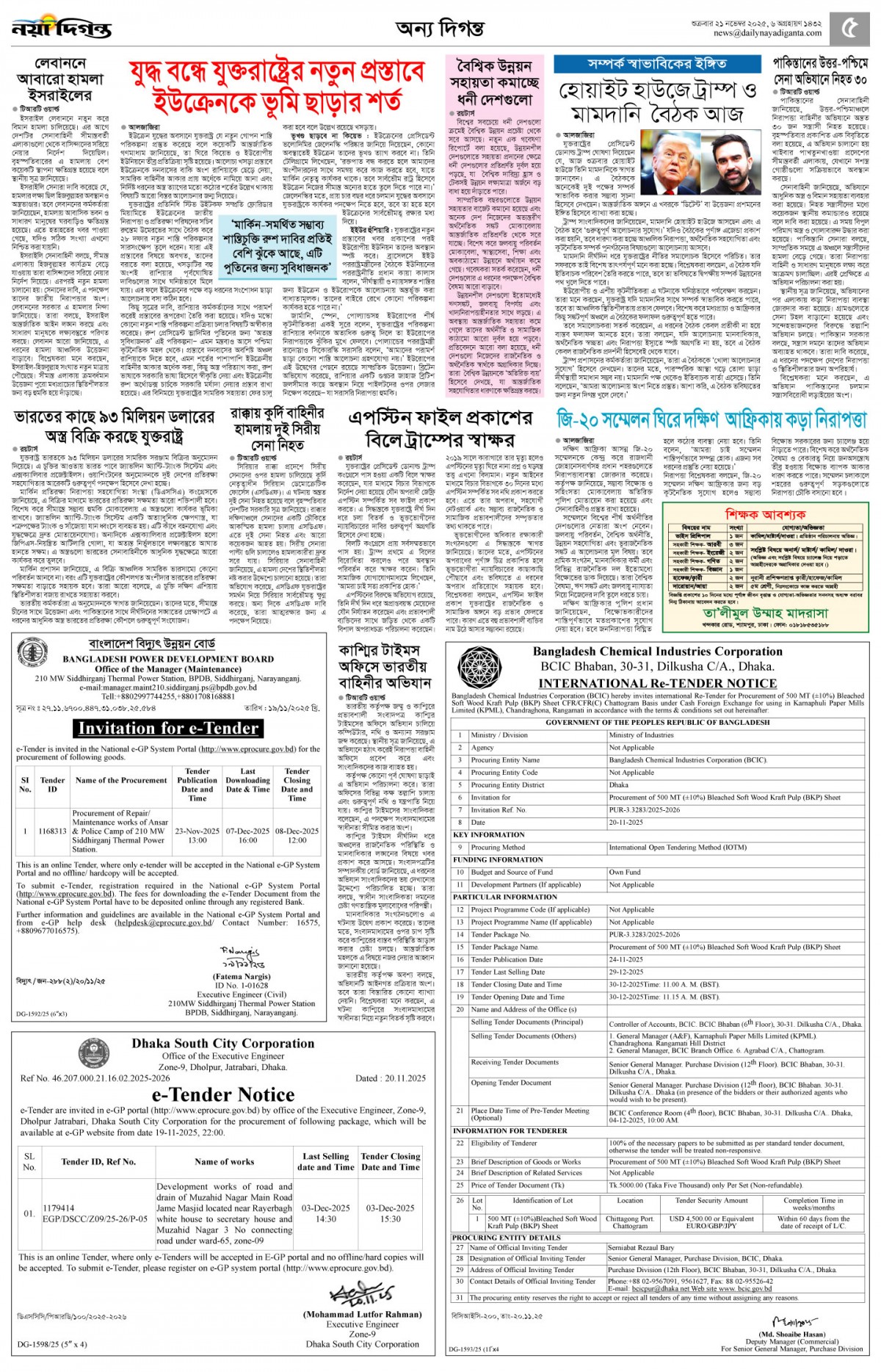 অন্য দিগন্ত