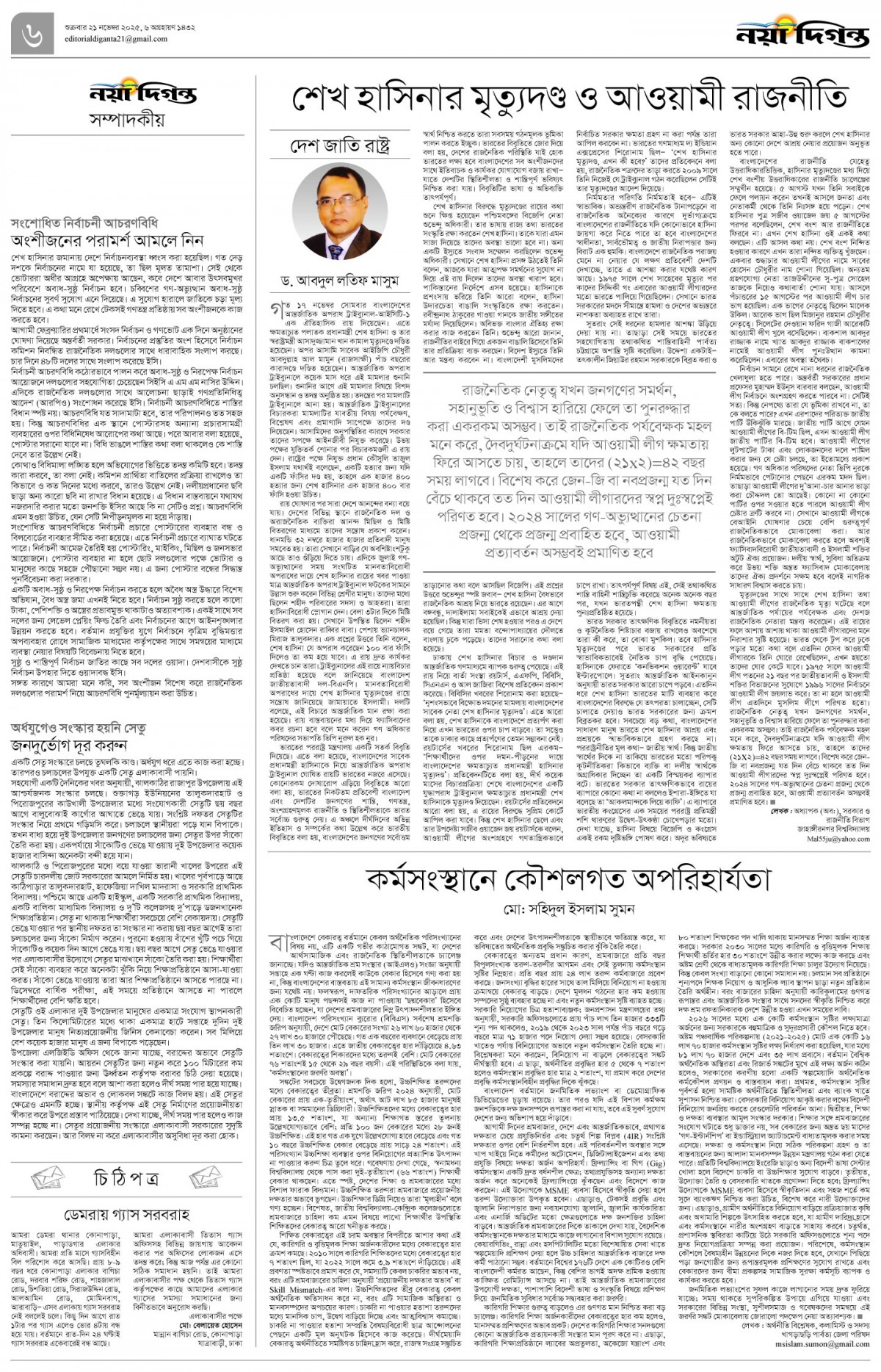 সম্পাদকীয়+চিঠিপত্র