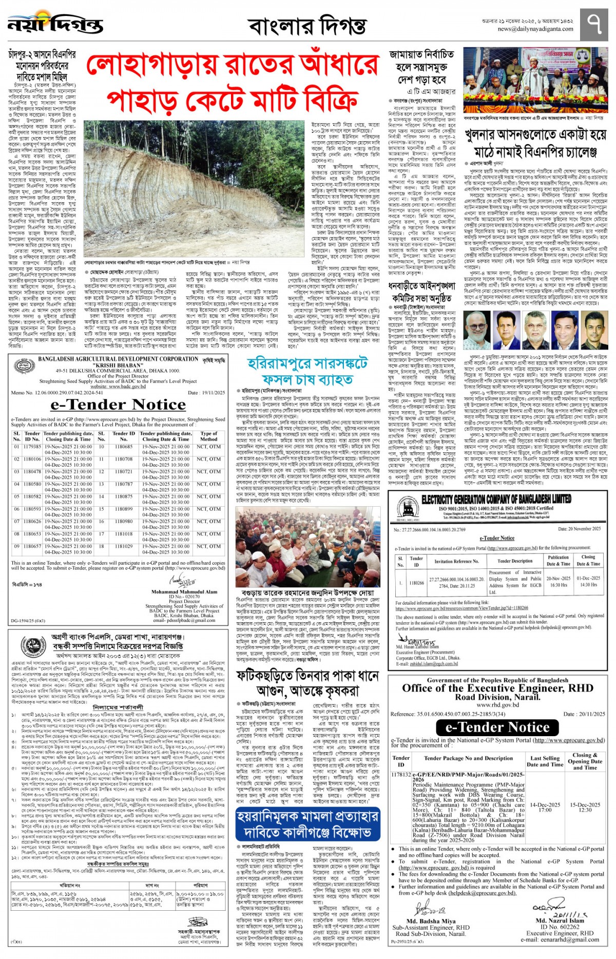 বাংলার দিগন্ত