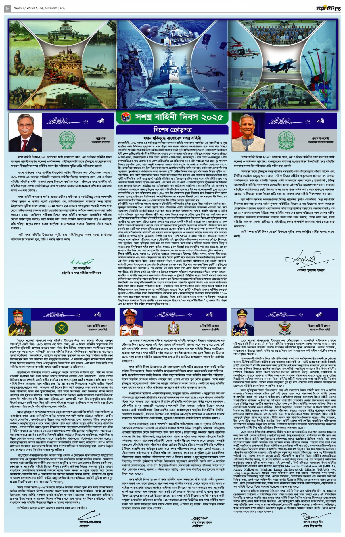 বিশেষ ক্রোড়পত্র