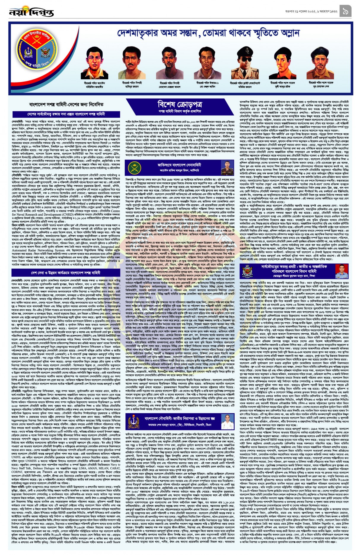 বিশেষ ক্রোড়পত্র