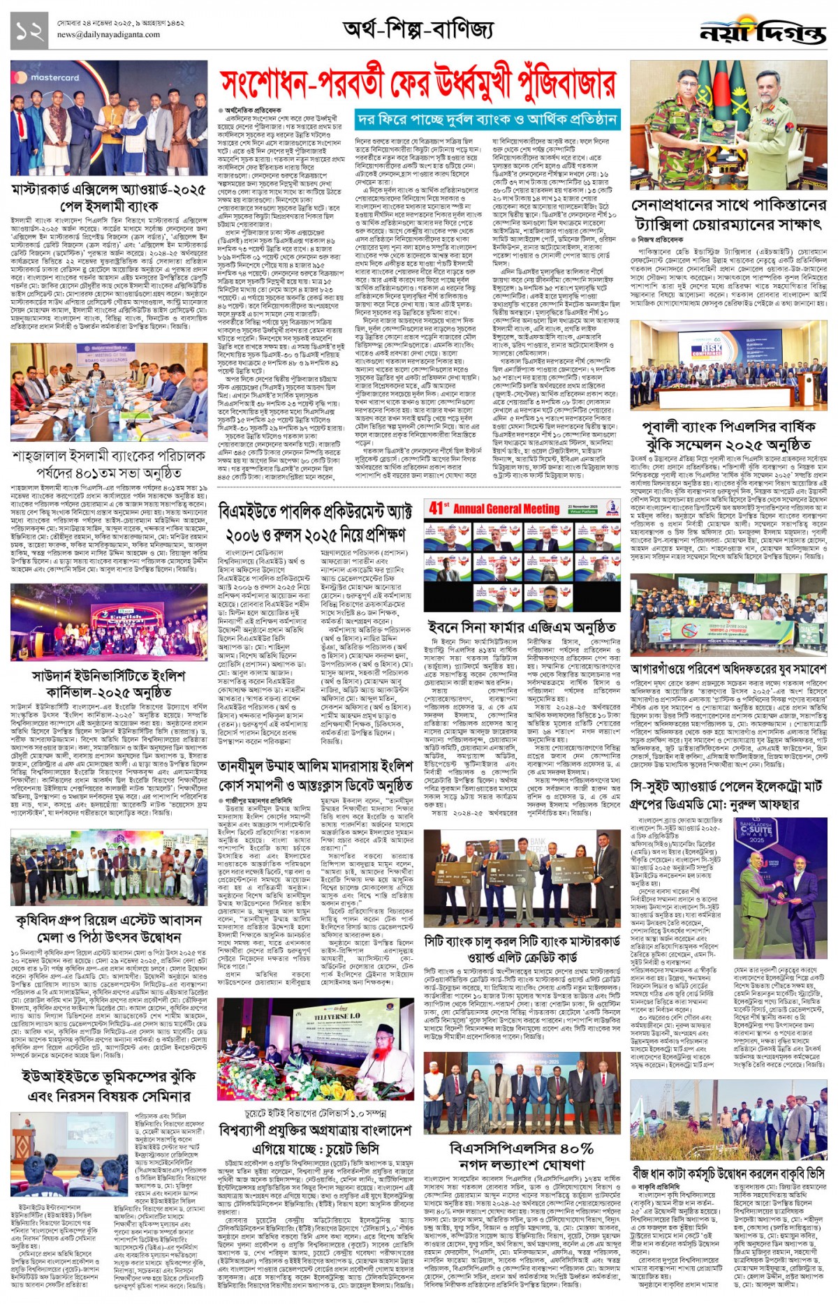 অর্থ-শিল্প-বাণিজ্য