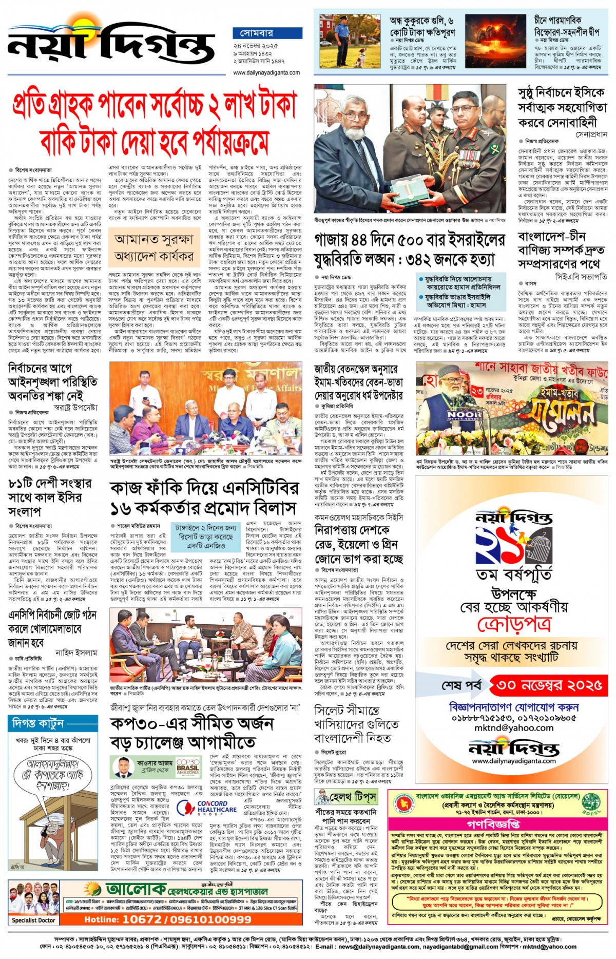 শেষের পাতা