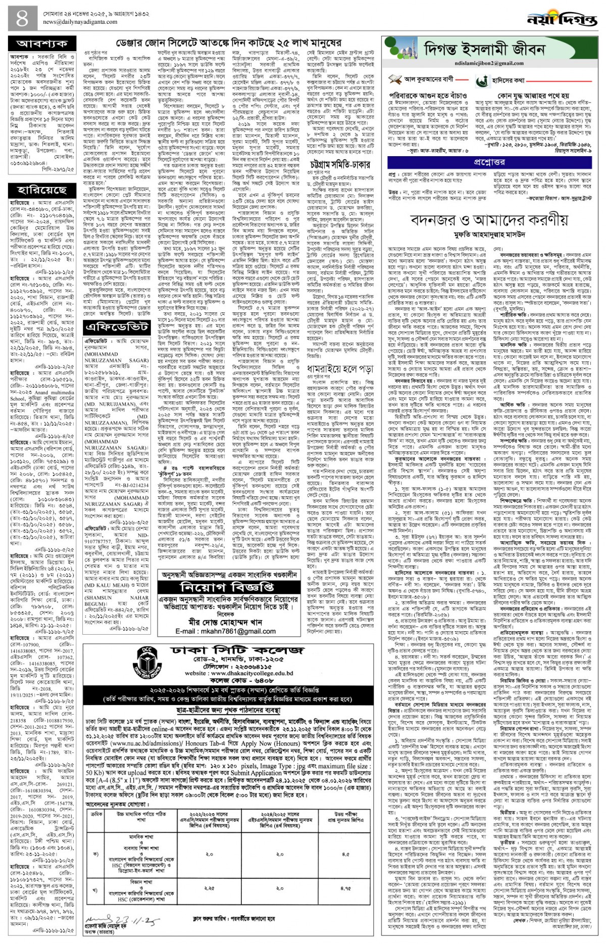 দিগন্ত ইসলামী জীবন+খবর