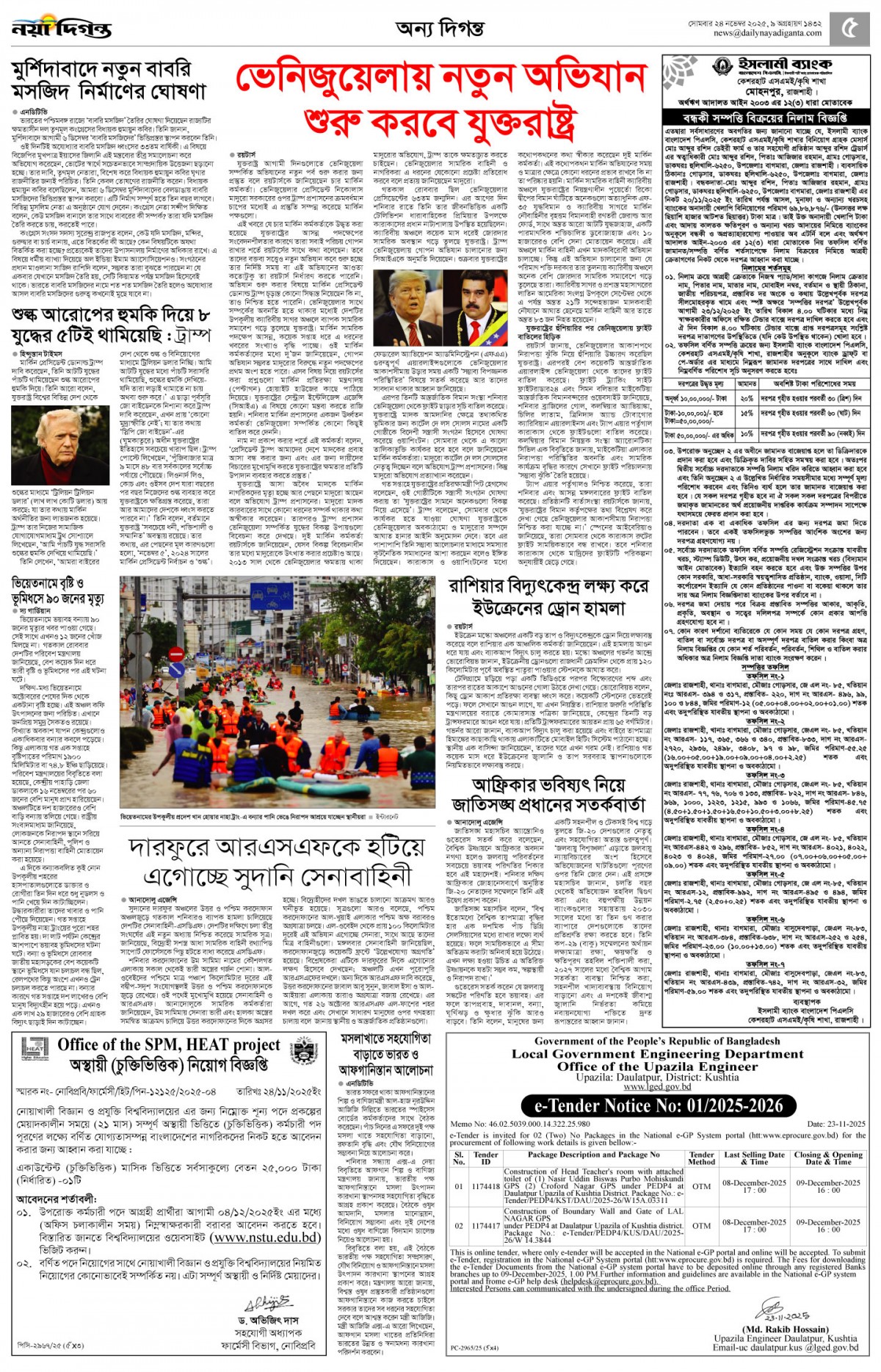 অন্য দিগন্ত