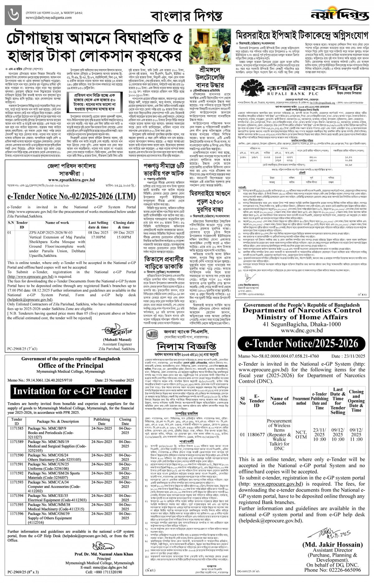 বাংলার দিগন্ত