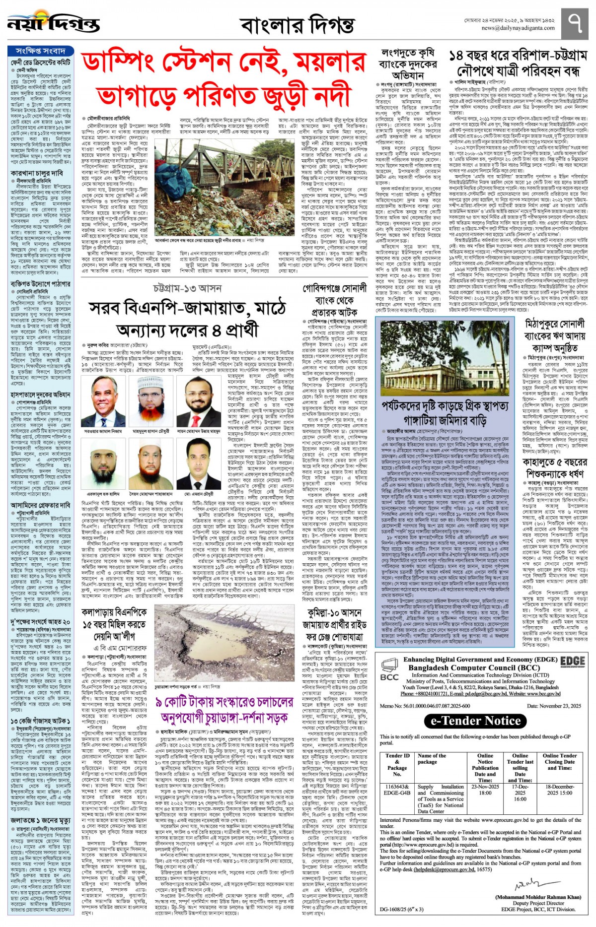 বাংলার দিগন্ত