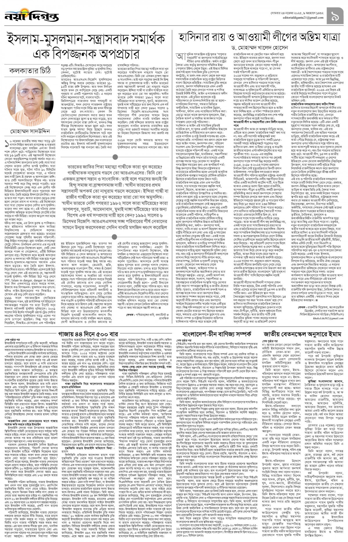 উপ-সম্পাদকীয়+খবর