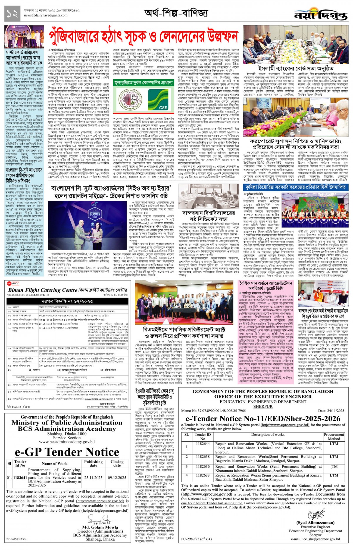 অর্থ-শিল্প-বাণিজ্য