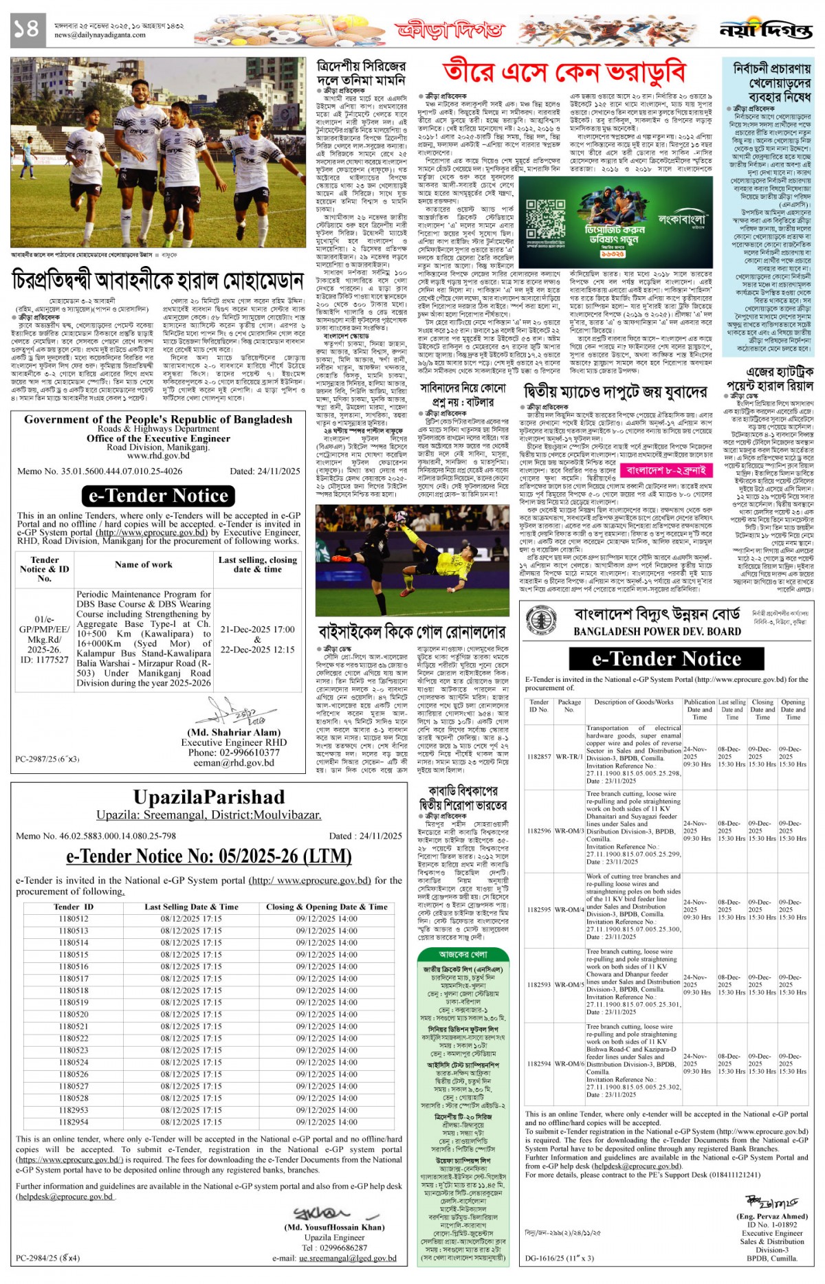 ক্রীড়া দিগন্ত